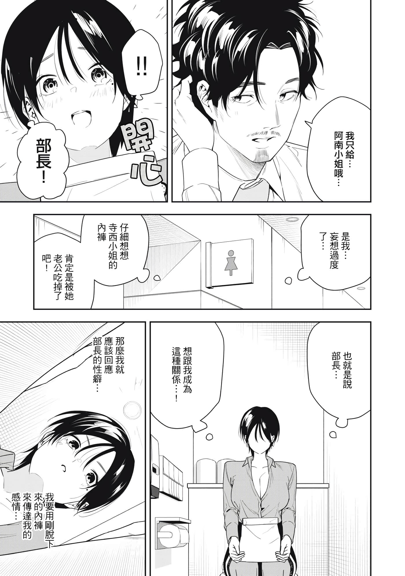 阿南小姐见面3秒后就想合体！【1-69话 全是中文】【阿南さんは出会って3秒で合体したい】【已完结】-11