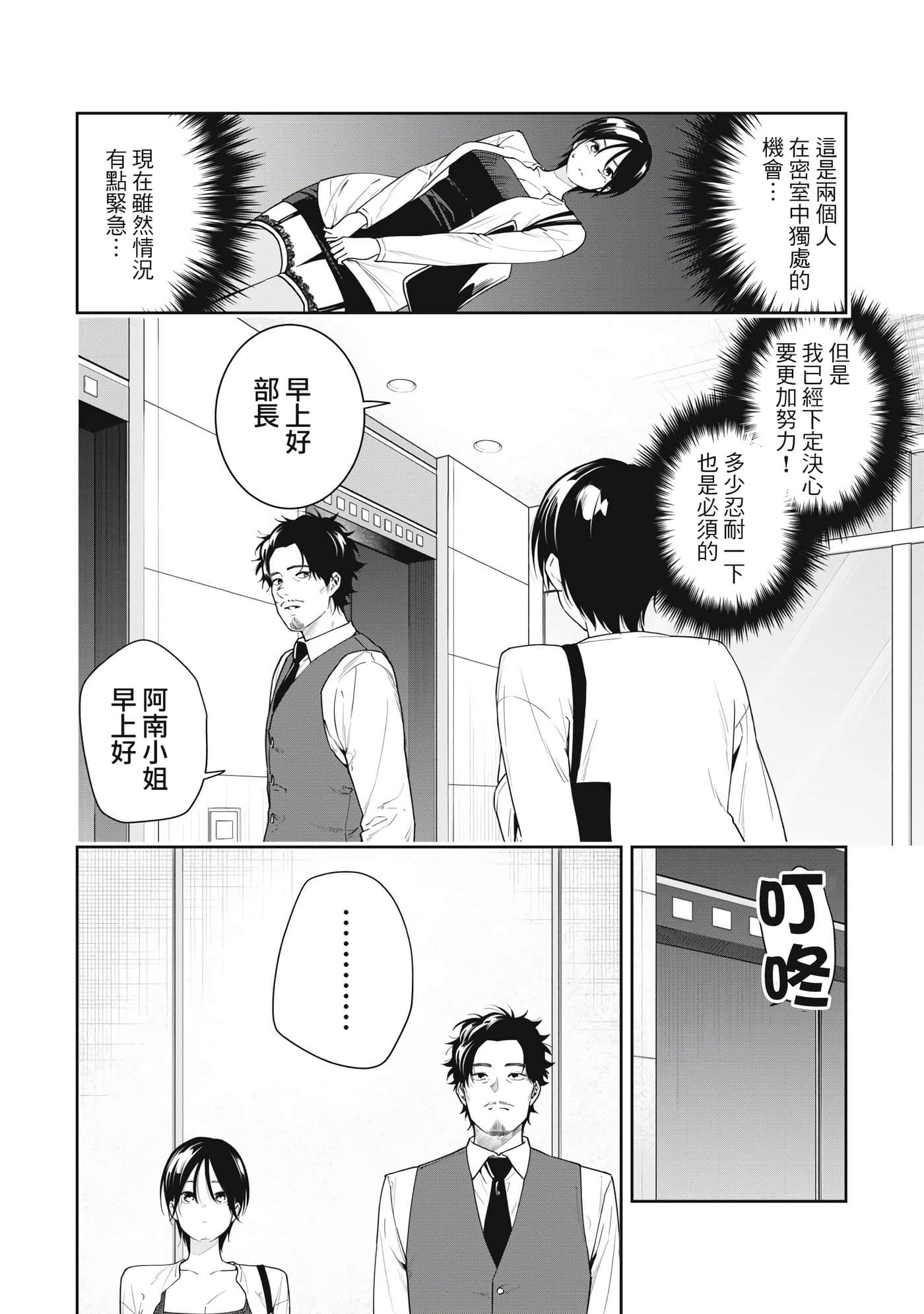 阿南小姐见面3秒后就想合体！【1-69话 全是中文】【阿南さんは出会って3秒で合体したい】【已完结】-12