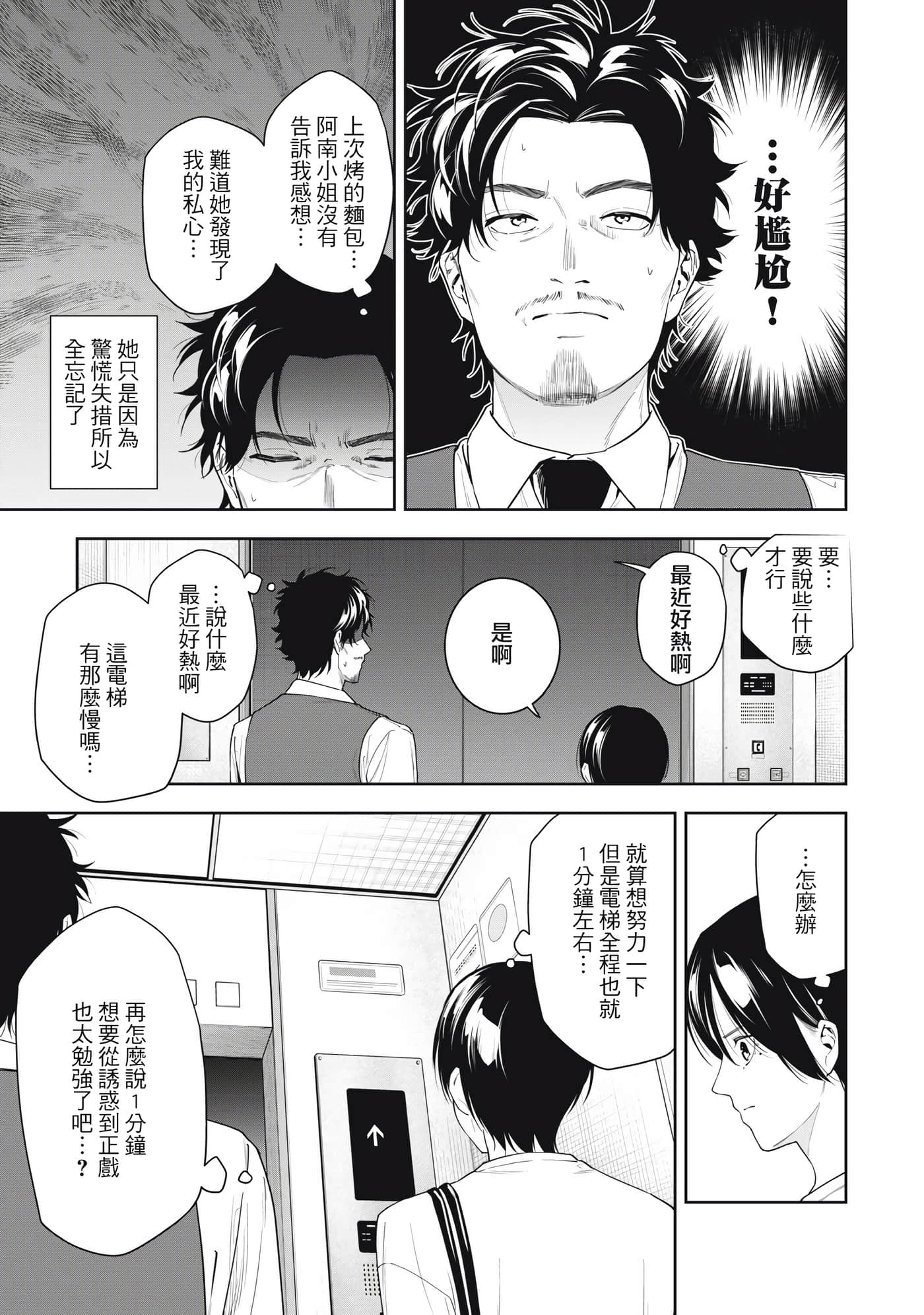 阿南小姐见面3秒后就想合体！【1-69话 全是中文】【阿南さんは出会って3秒で合体したい】【已完结】-12