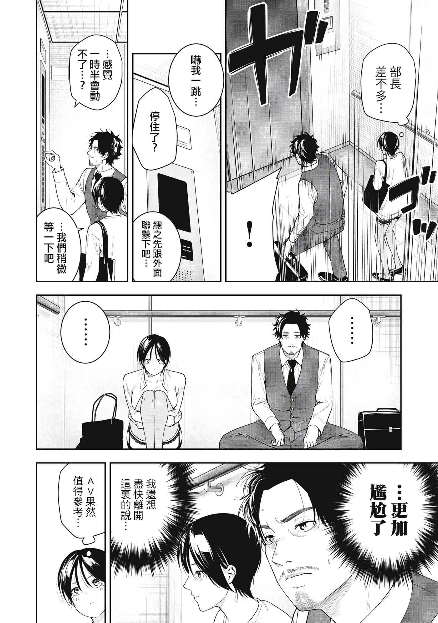 阿南小姐见面3秒后就想合体！【1-69话 全是中文】【阿南さんは出会って3秒で合体したい】【已完结】-12