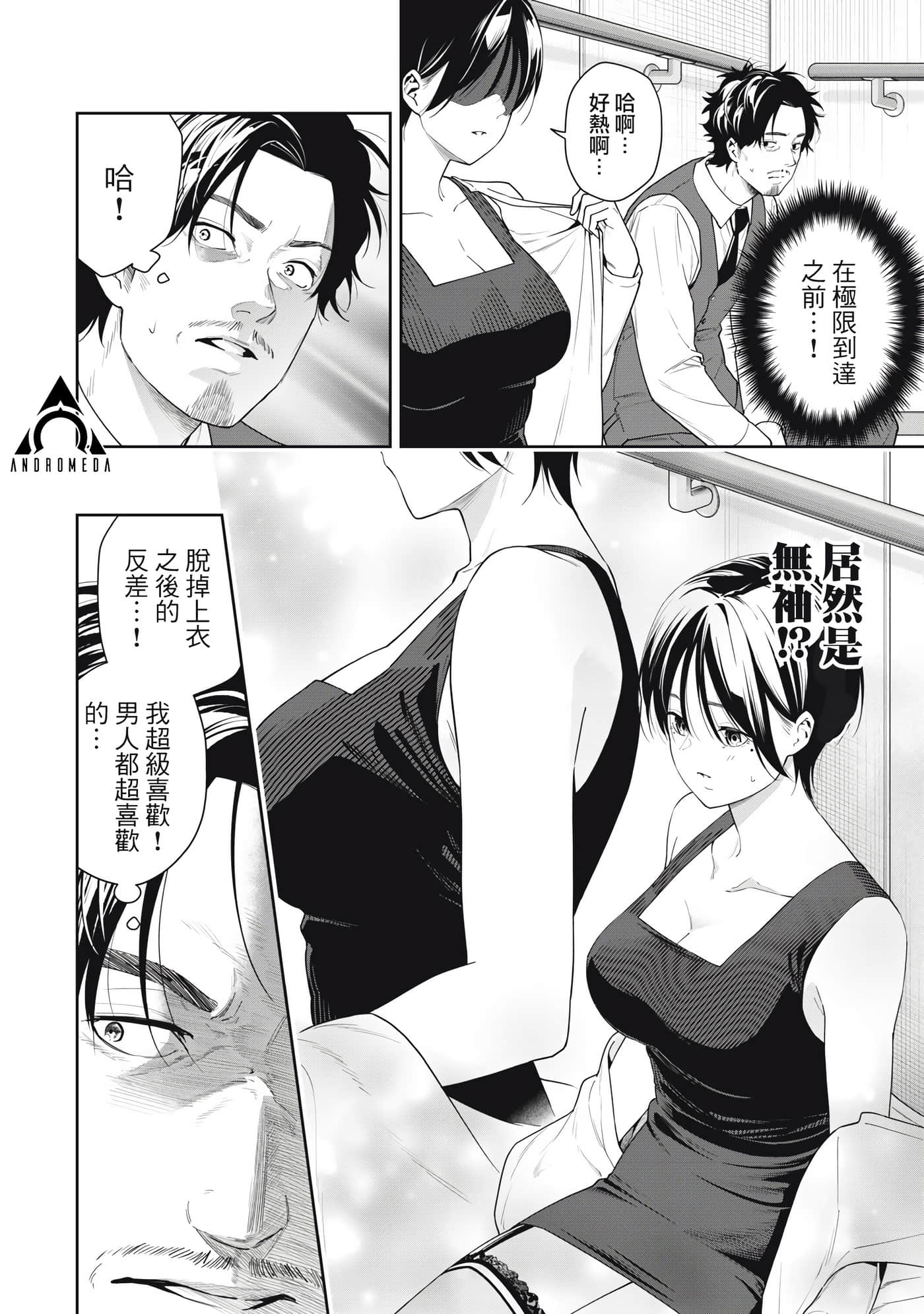 阿南小姐见面3秒后就想合体！【1-69话 全是中文】【阿南さんは出会って3秒で合体したい】【已完结】-12