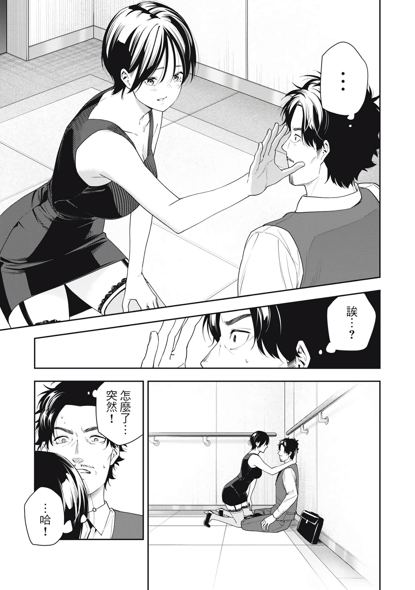 阿南小姐见面3秒后就想合体！【1-69话 全是中文】【阿南さんは出会って3秒で合体したい】【已完结】-12