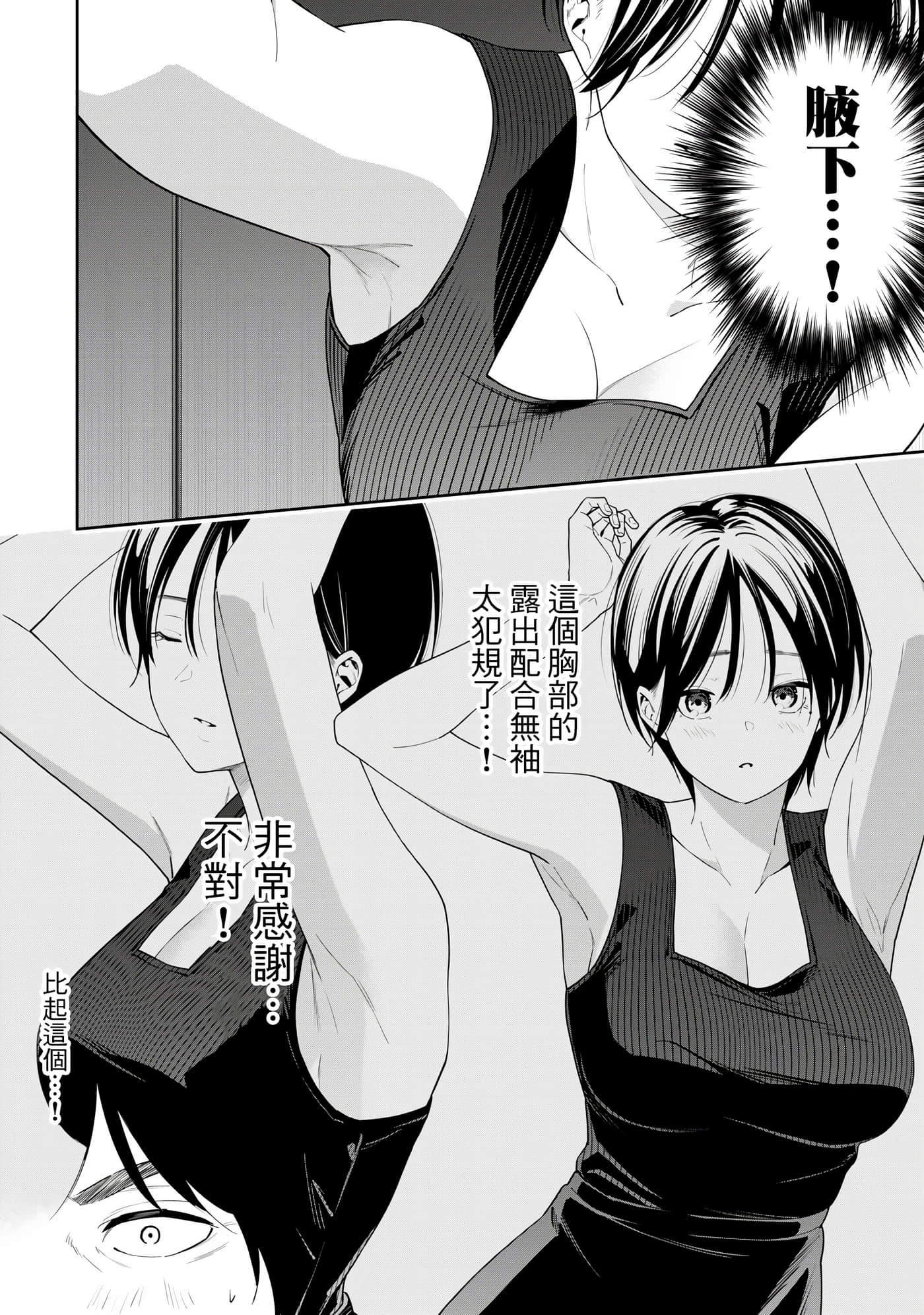 阿南小姐见面3秒后就想合体！【1-69话 全是中文】【阿南さんは出会って3秒で合体したい】【已完结】-12