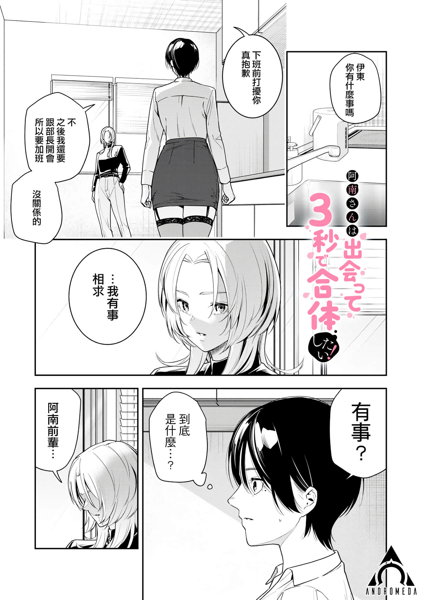 阿南小姐见面3秒后就想合体！【1-69话 全是中文】【阿南さんは出会って3秒で合体したい】【已完结】-13