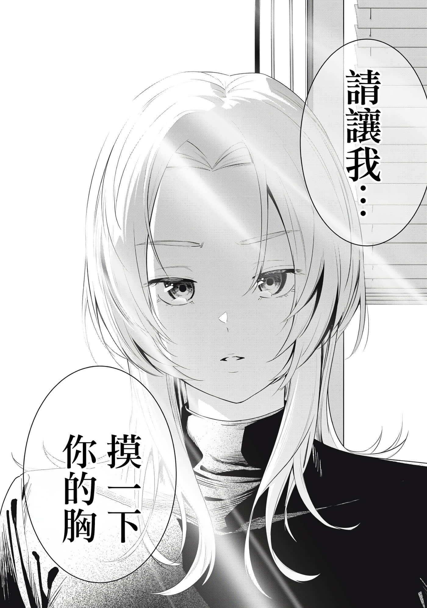 阿南小姐见面3秒后就想合体！【1-69话 全是中文】【阿南さんは出会って3秒で合体したい】【已完结】-13