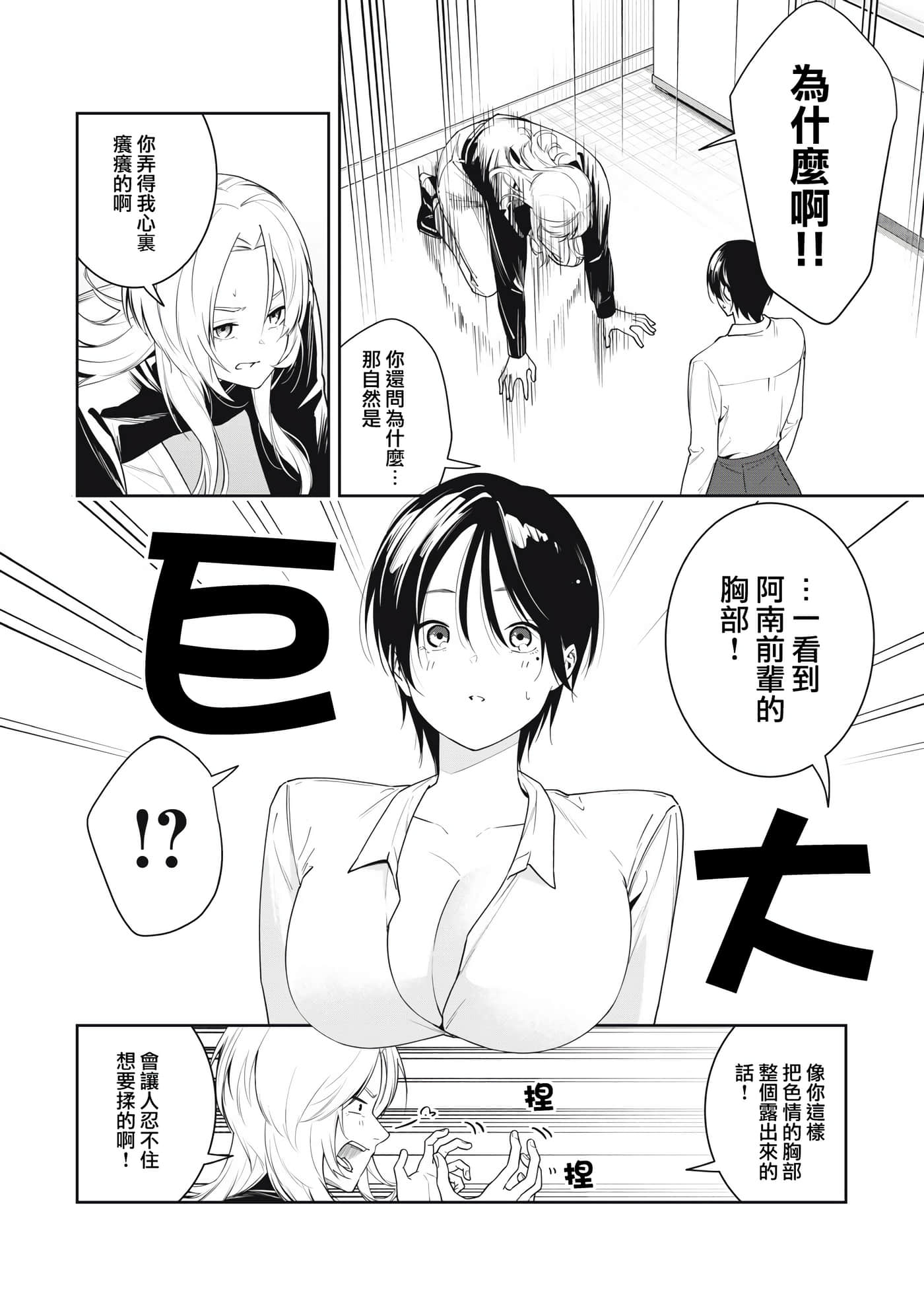 阿南小姐见面3秒后就想合体！【1-69话 全是中文】【阿南さんは出会って3秒で合体したい】【已完结】-13