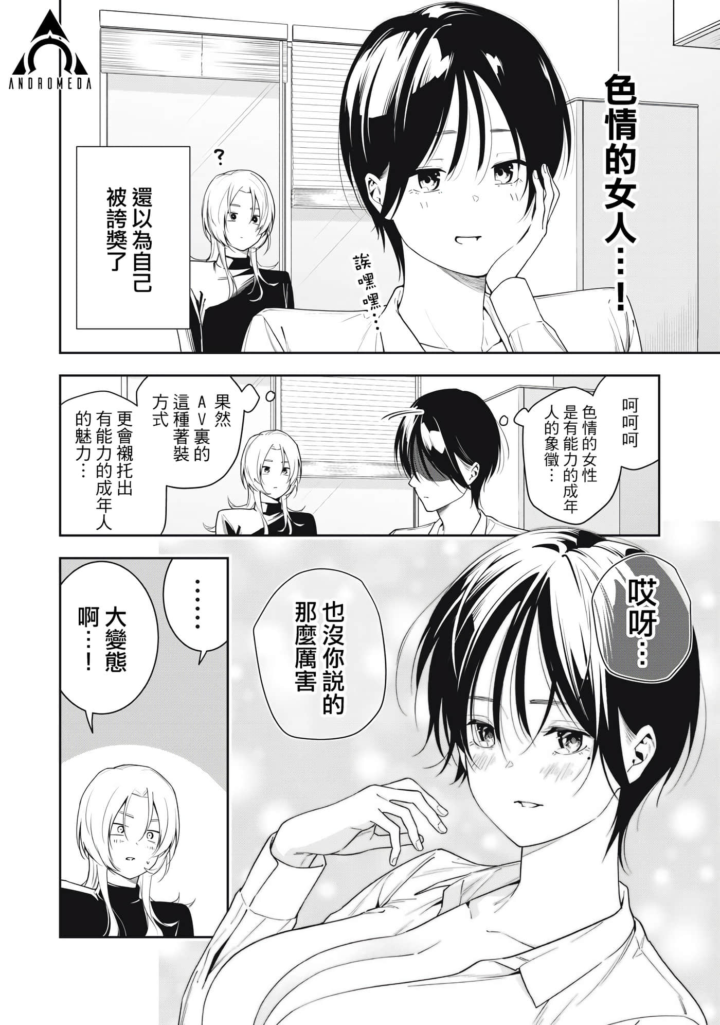 阿南小姐见面3秒后就想合体！【1-69话 全是中文】【阿南さんは出会って3秒で合体したい】【已完结】-13