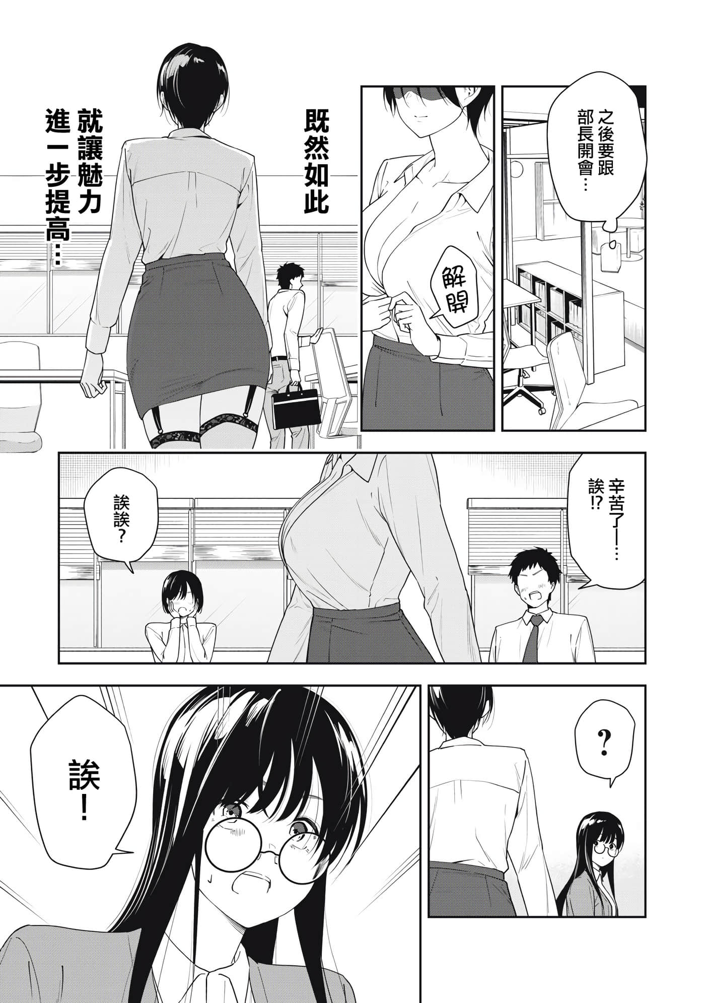 阿南小姐见面3秒后就想合体！【1-69话 全是中文】【阿南さんは出会って3秒で合体したい】【已完结】-13