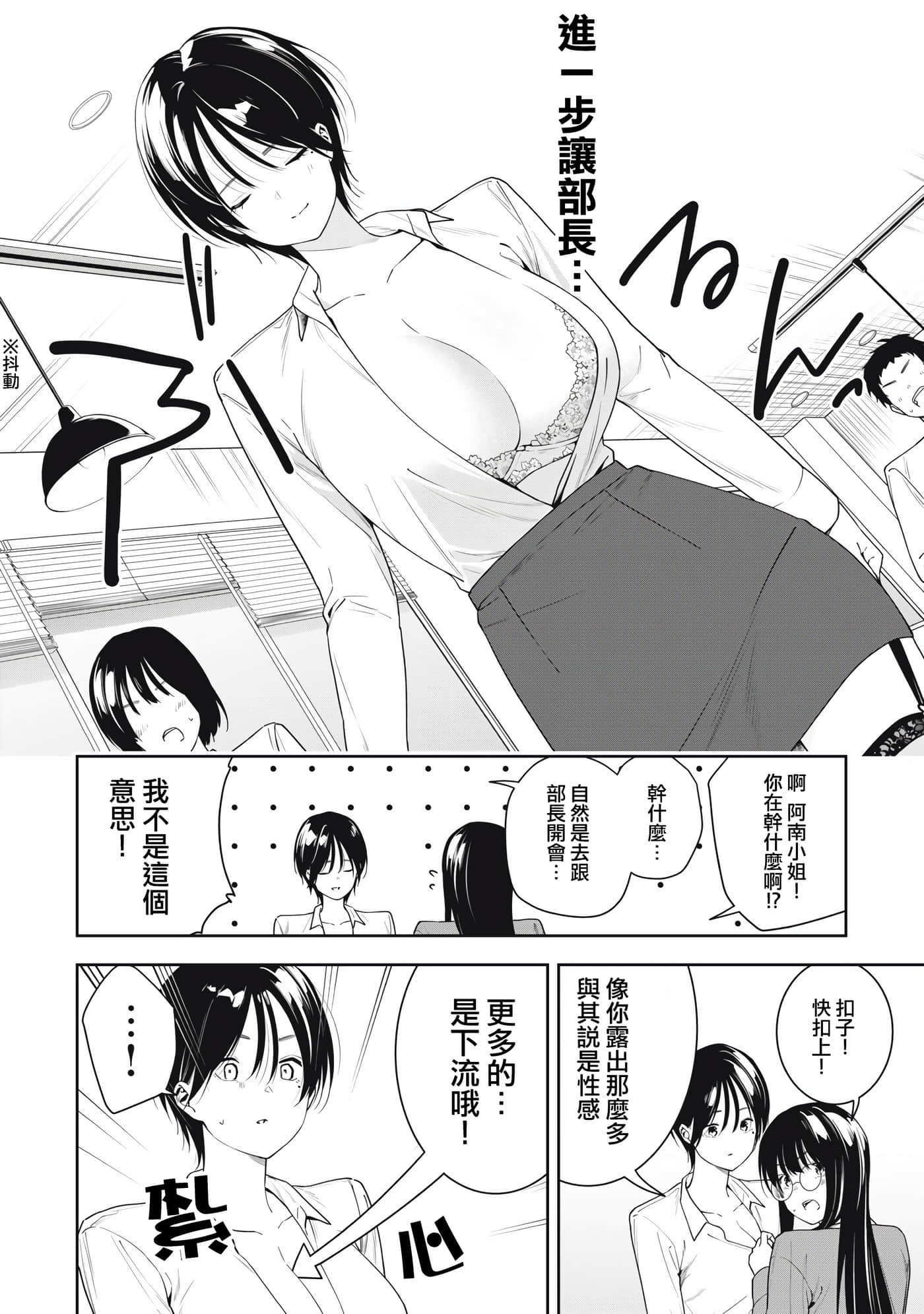 阿南小姐见面3秒后就想合体！【1-69话 全是中文】【阿南さんは出会って3秒で合体したい】【已完结】-13