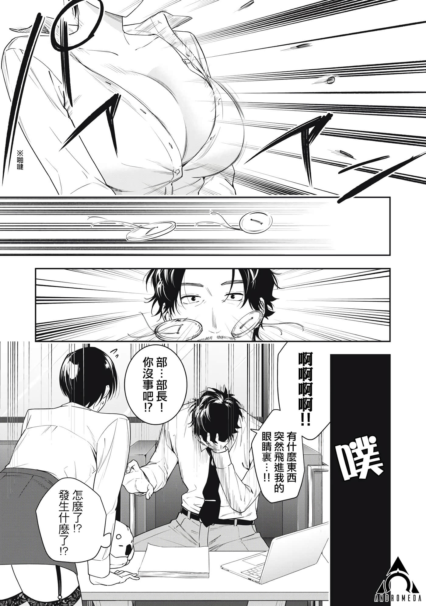 阿南小姐见面3秒后就想合体！【1-69话 全是中文】【阿南さんは出会って3秒で合体したい】【已完结】-13