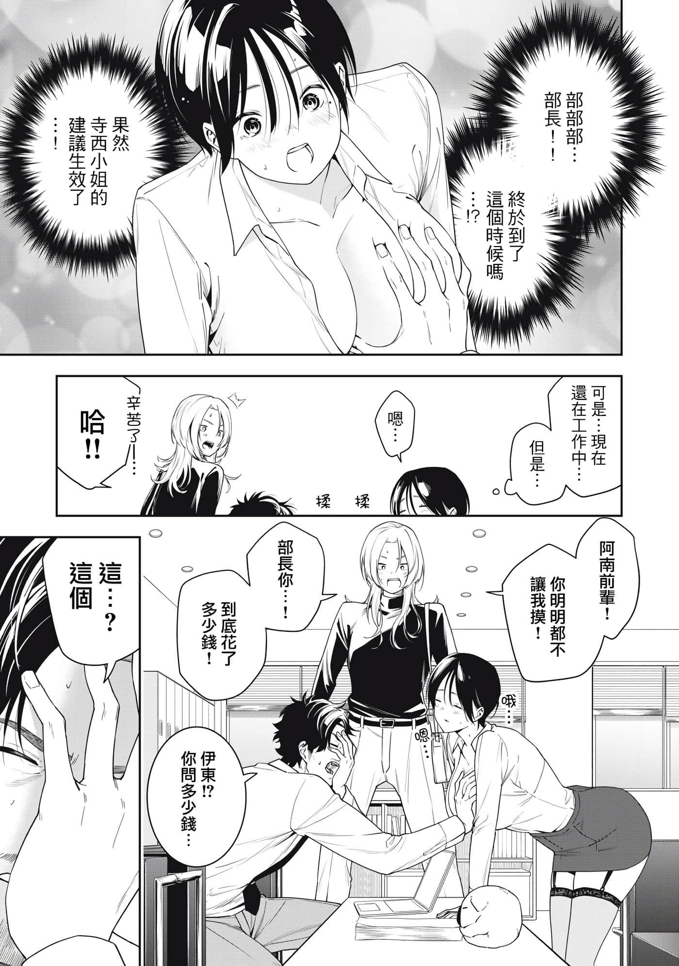 阿南小姐见面3秒后就想合体！【1-69话 全是中文】【阿南さんは出会って3秒で合体したい】【已完结】-13