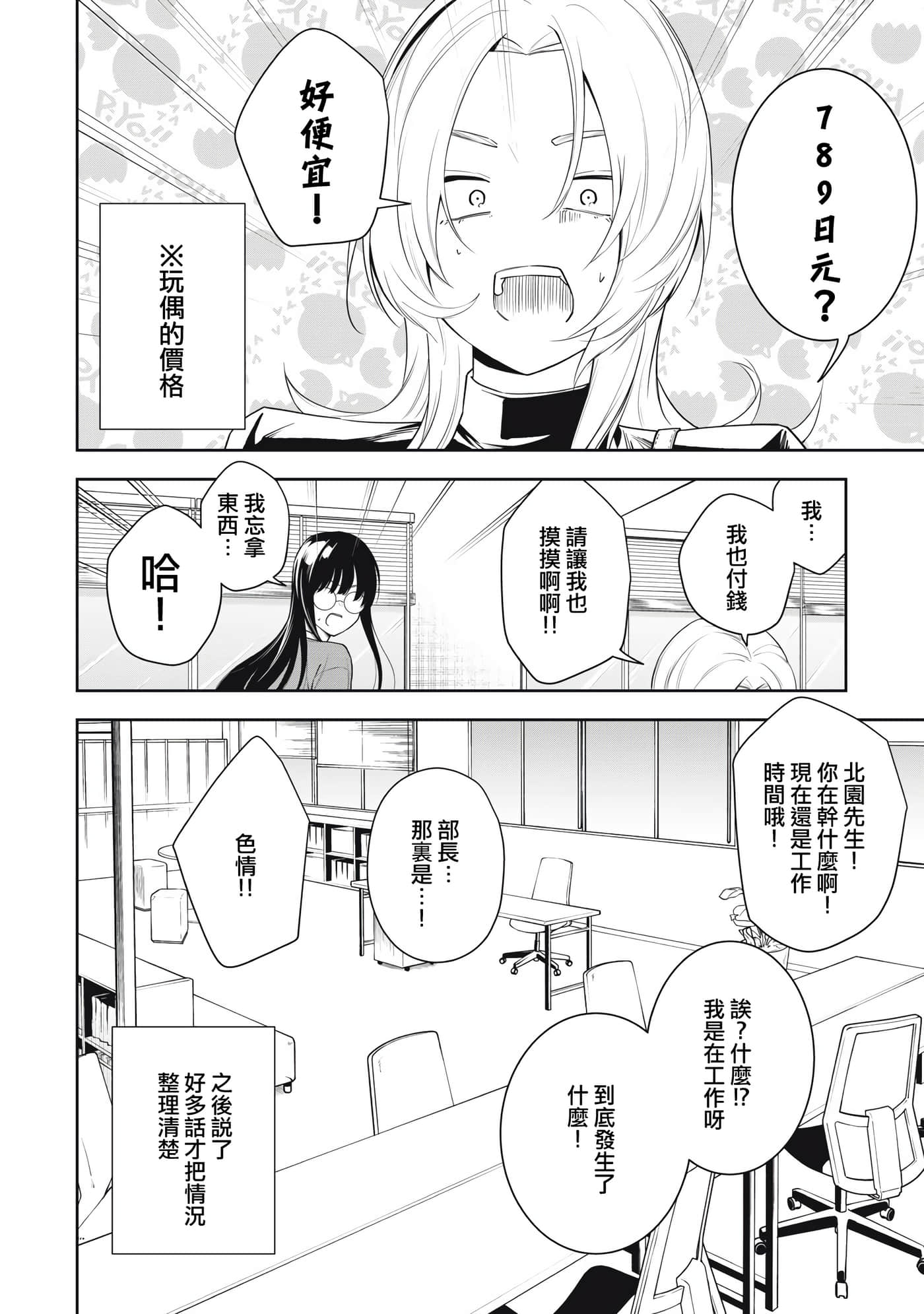 阿南小姐见面3秒后就想合体！【1-69话 全是中文】【阿南さんは出会って3秒で合体したい】【已完结】-13