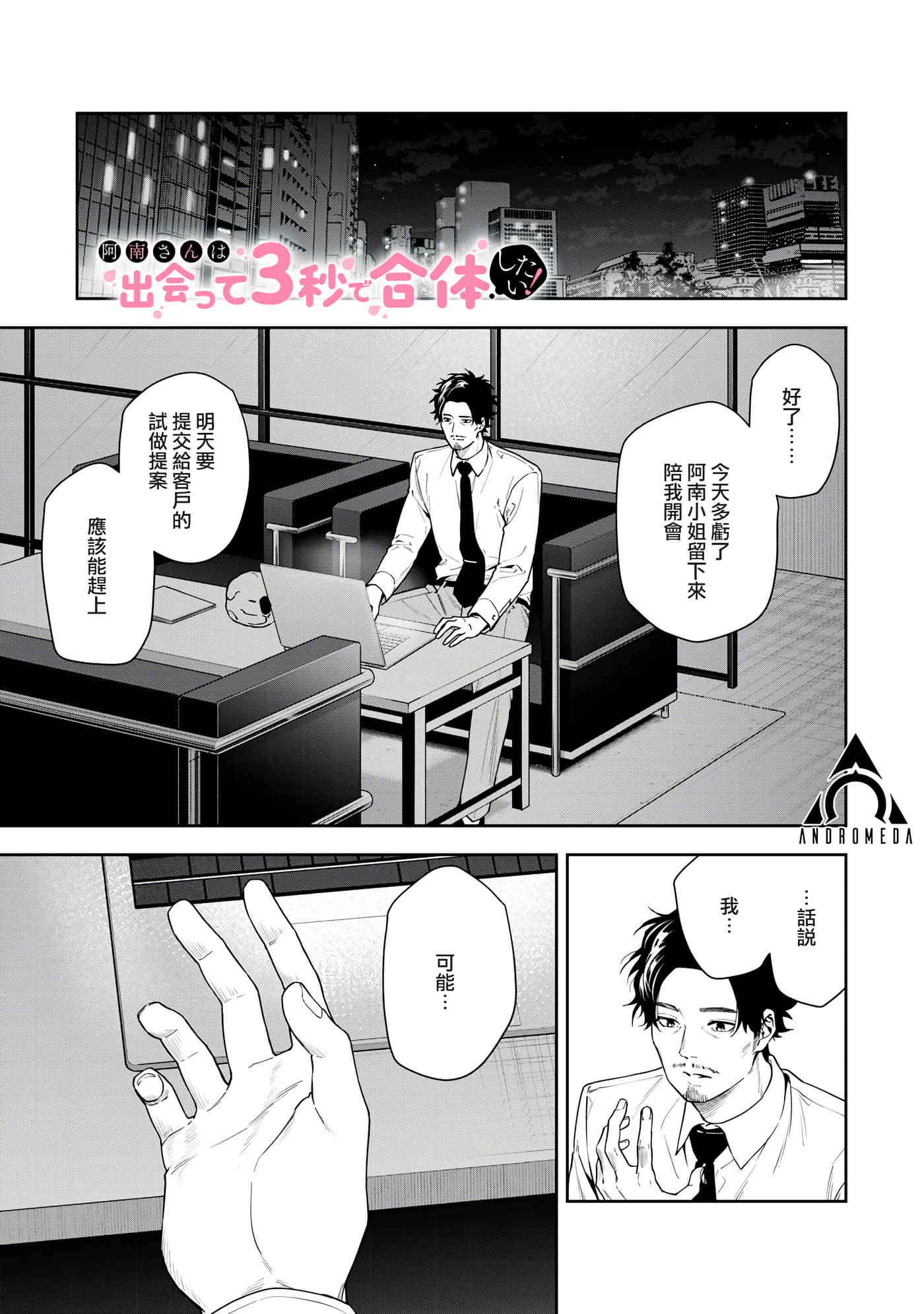 阿南小姐见面3秒后就想合体！【1-69话 全是中文】【阿南さんは出会って3秒で合体したい】【已完结】-14