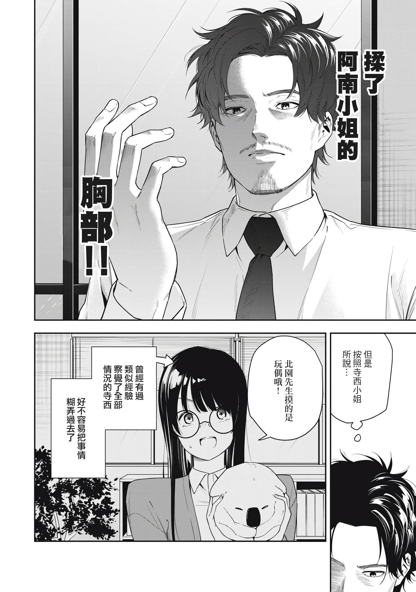 阿南小姐见面3秒后就想合体！【1-69话 全是中文】【阿南さんは出会って3秒で合体したい】【已完结】-14