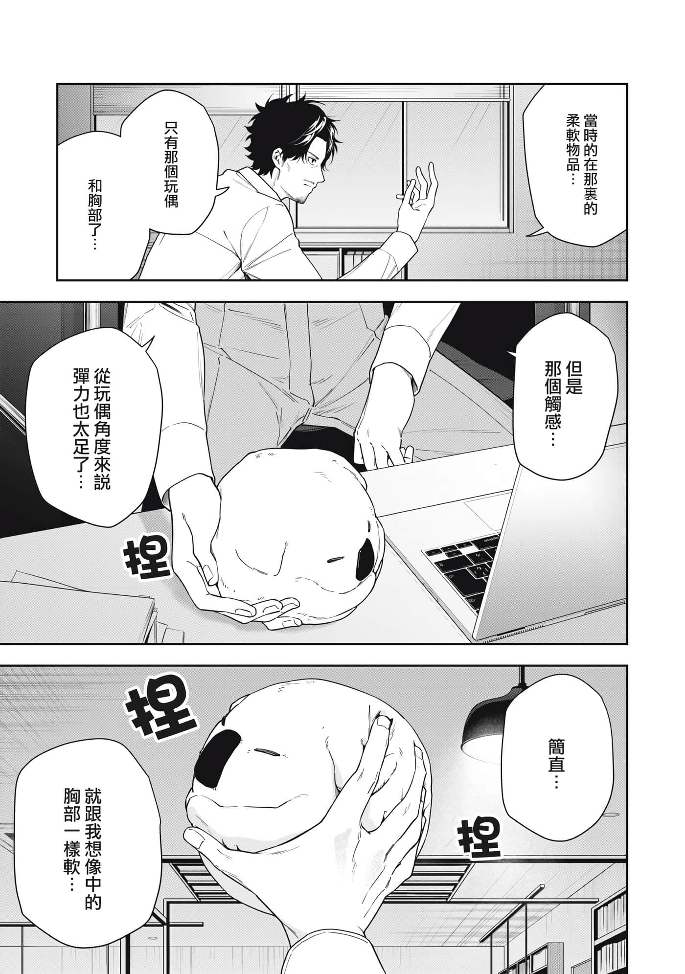 阿南小姐见面3秒后就想合体！【1-69话 全是中文】【阿南さんは出会って3秒で合体したい】【已完结】-14