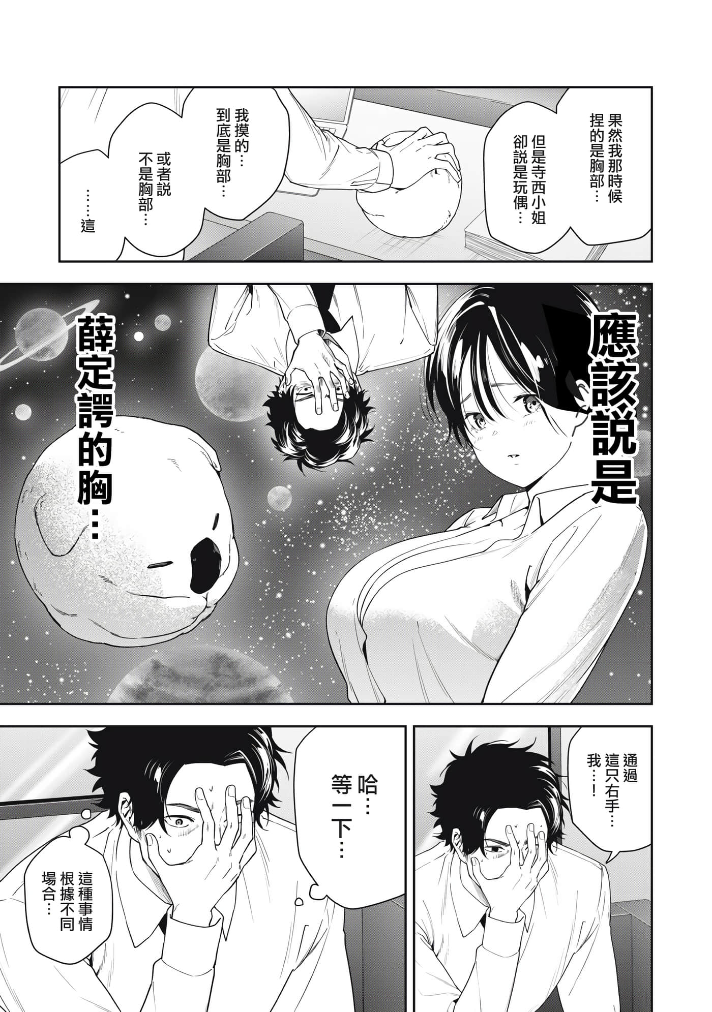 阿南小姐见面3秒后就想合体！【1-69话 全是中文】【阿南さんは出会って3秒で合体したい】【已完结】-14