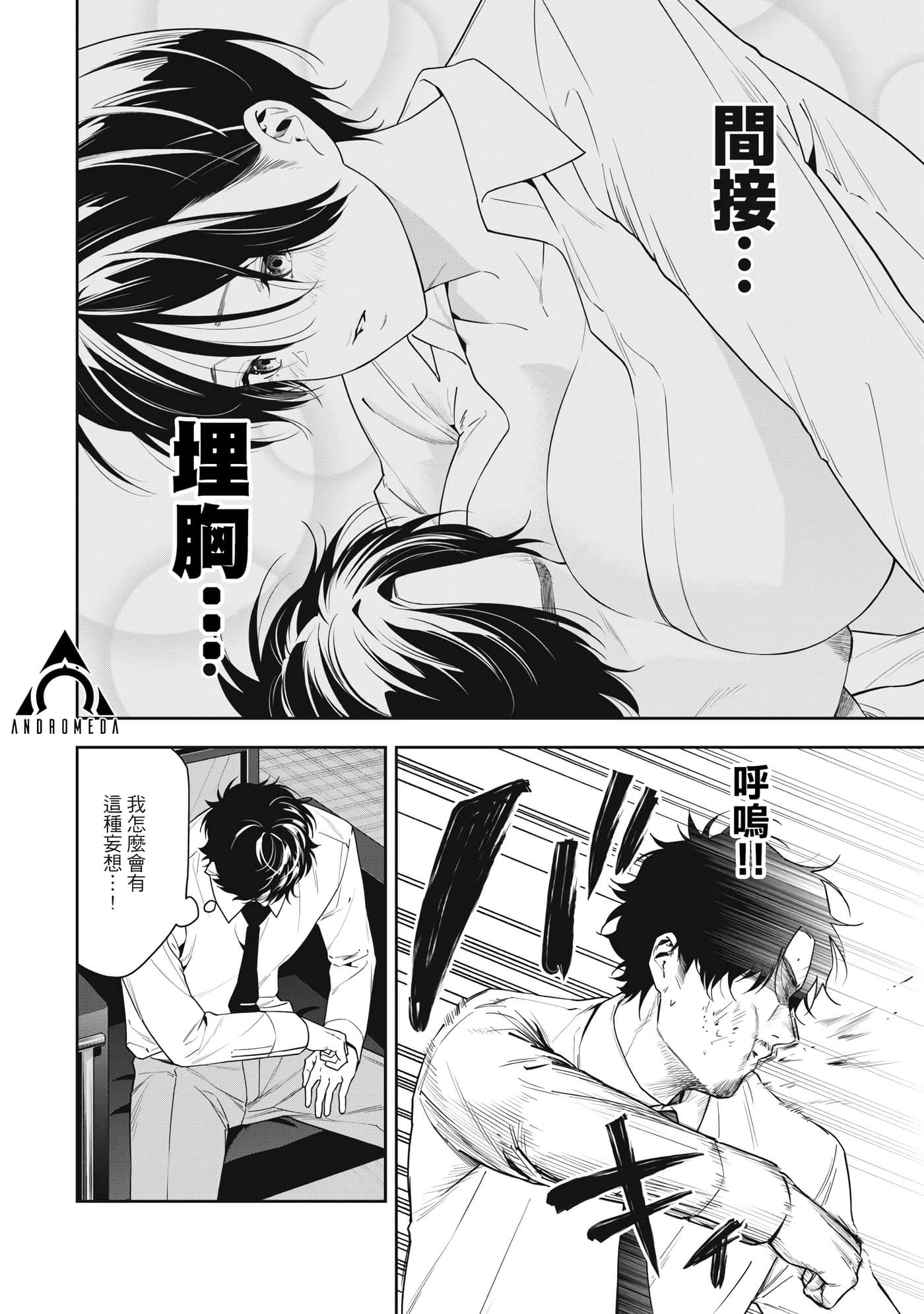 阿南小姐见面3秒后就想合体！【1-69话 全是中文】【阿南さんは出会って3秒で合体したい】【已完结】-14