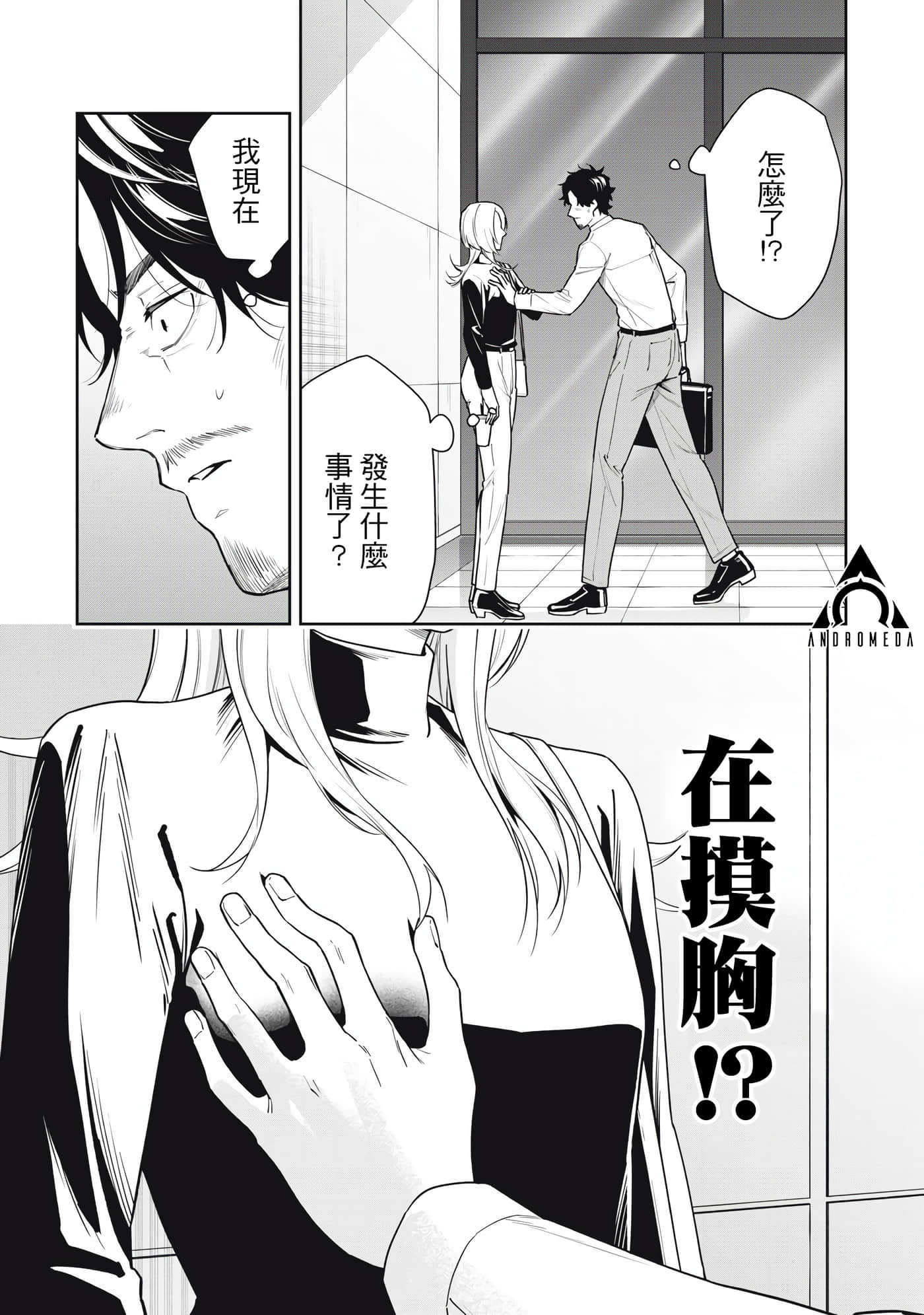 阿南小姐见面3秒后就想合体！【1-69话 全是中文】【阿南さんは出会って3秒で合体したい】【已完结】-14