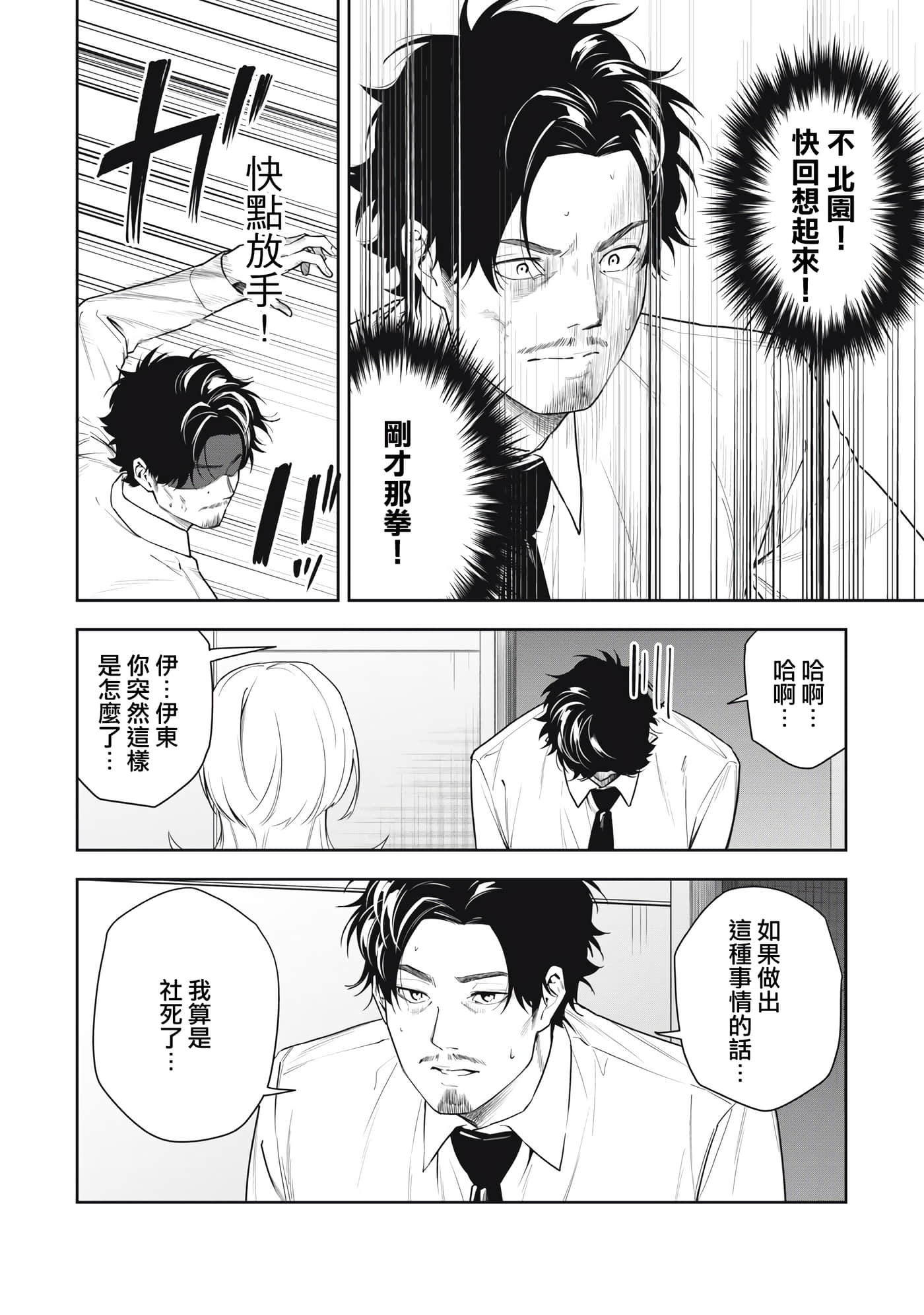 阿南小姐见面3秒后就想合体！【1-69话 全是中文】【阿南さんは出会って3秒で合体したい】【已完结】-14