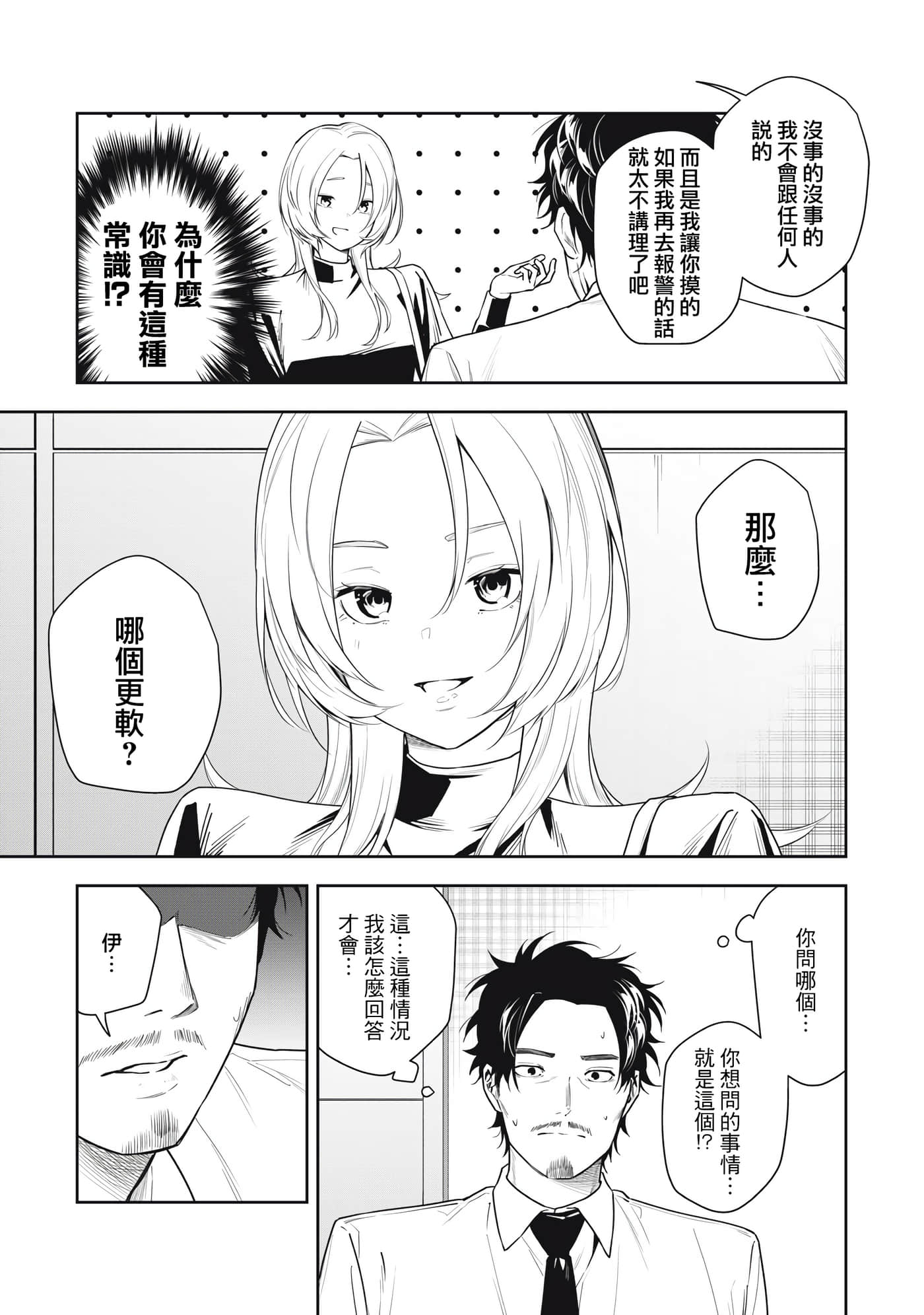 阿南小姐见面3秒后就想合体！【1-69话 全是中文】【阿南さんは出会って3秒で合体したい】【已完结】-14