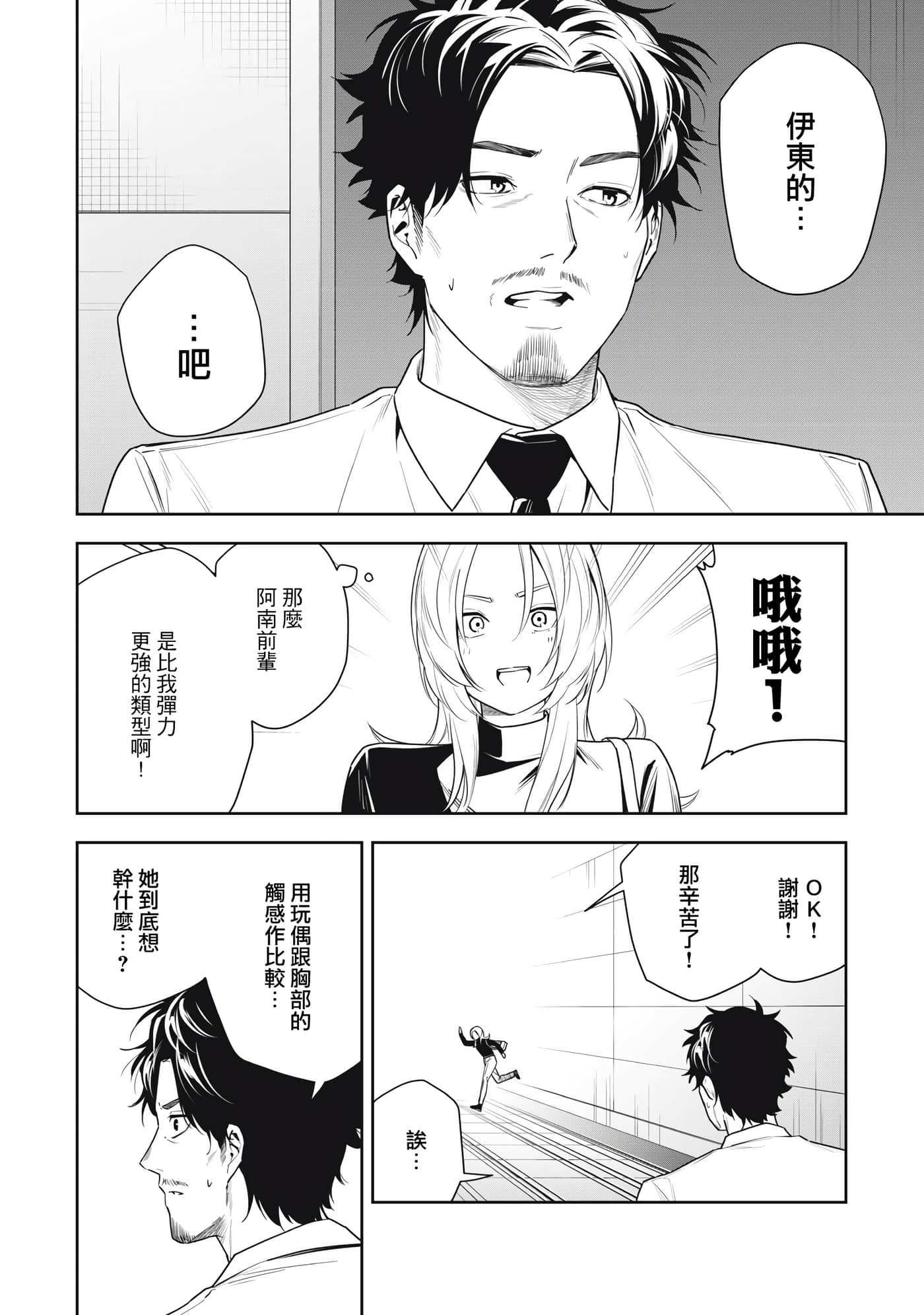 阿南小姐见面3秒后就想合体！【1-69话 全是中文】【阿南さんは出会って3秒で合体したい】【已完结】-14