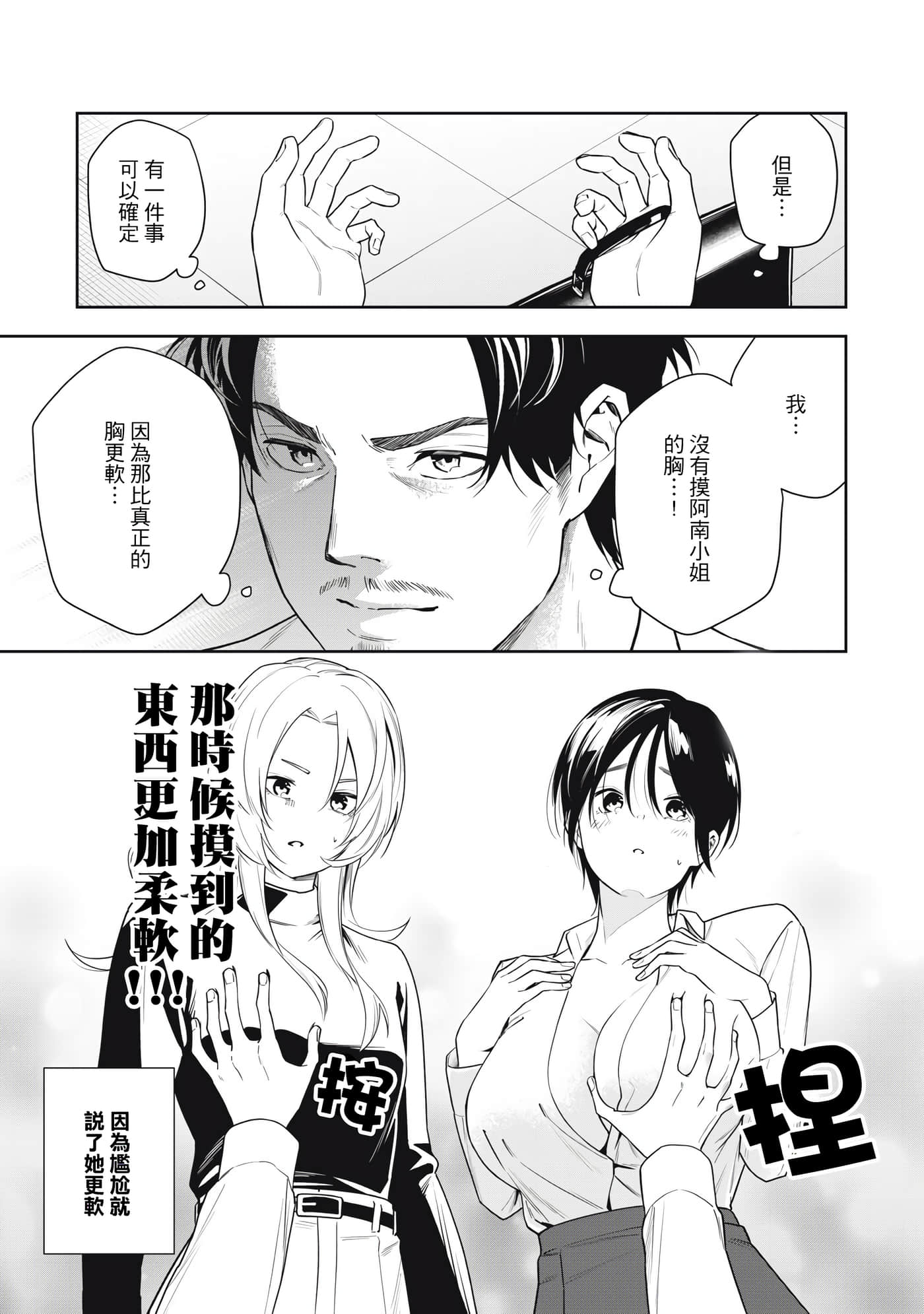 阿南小姐见面3秒后就想合体！【1-69话 全是中文】【阿南さんは出会って3秒で合体したい】【已完结】-14