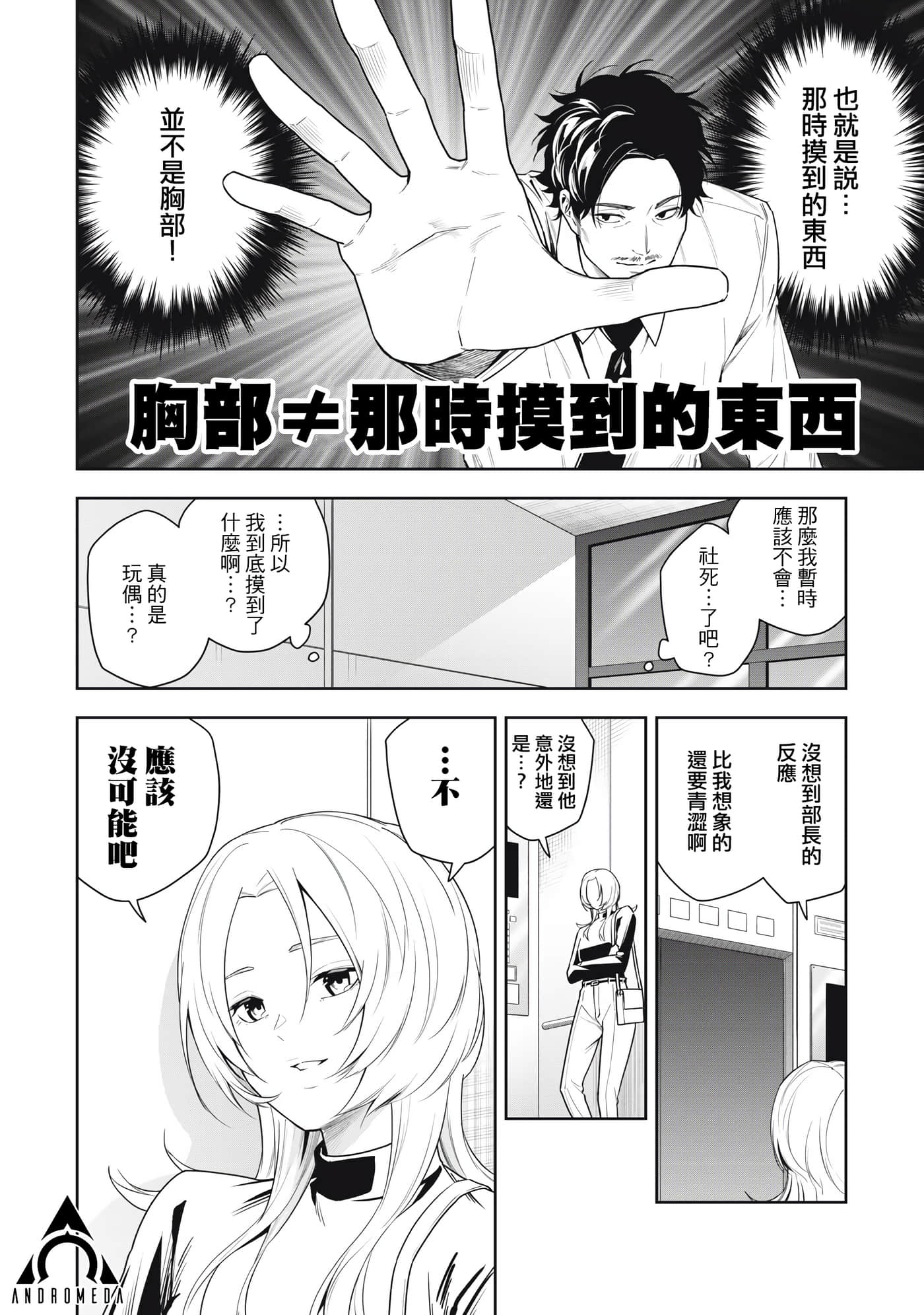 阿南小姐见面3秒后就想合体！【1-69话 全是中文】【阿南さんは出会って3秒で合体したい】【已完结】-14