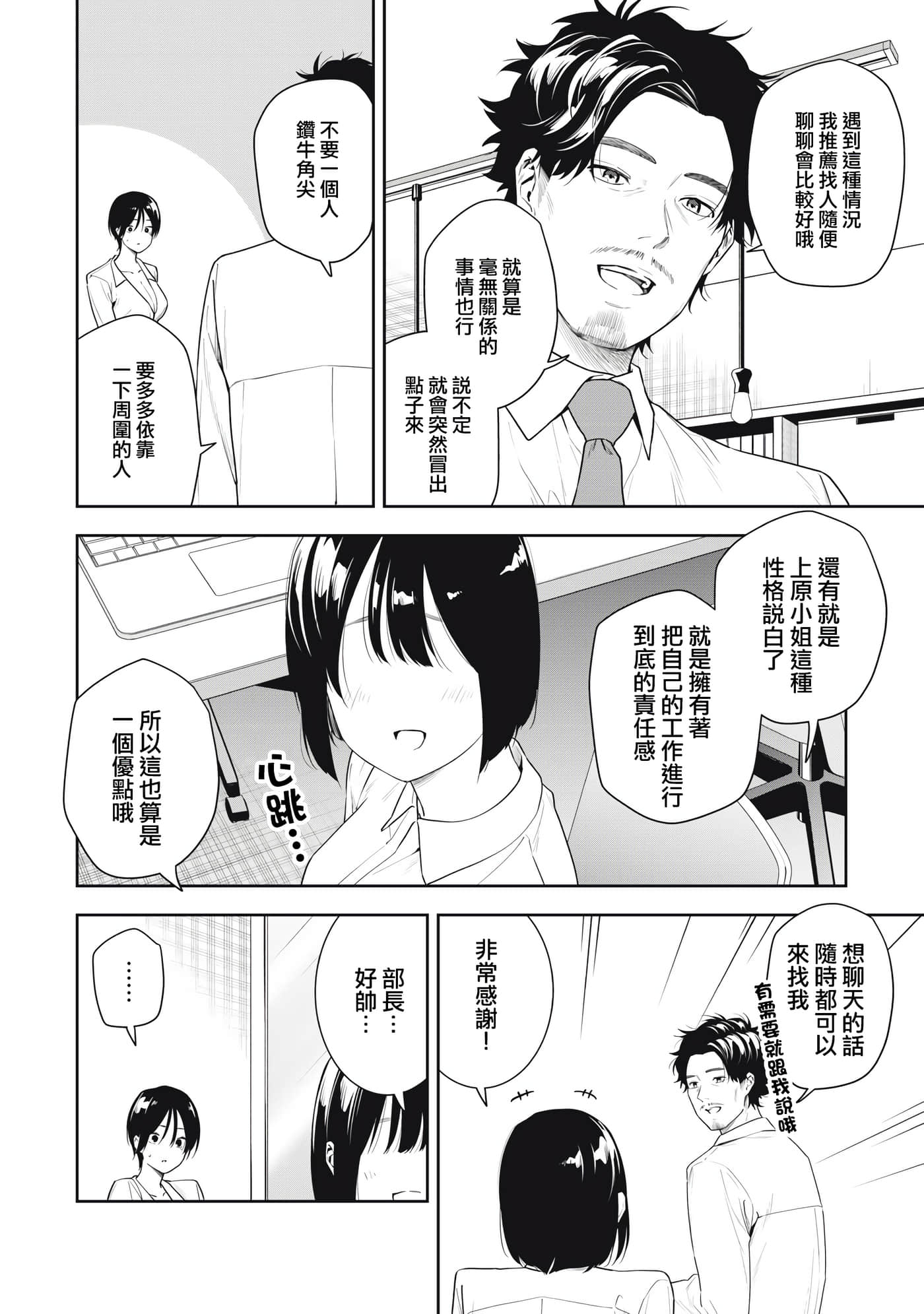 阿南小姐见面3秒后就想合体！【1-69话 全是中文】【阿南さんは出会って3秒で合体したい】【已完结】-15