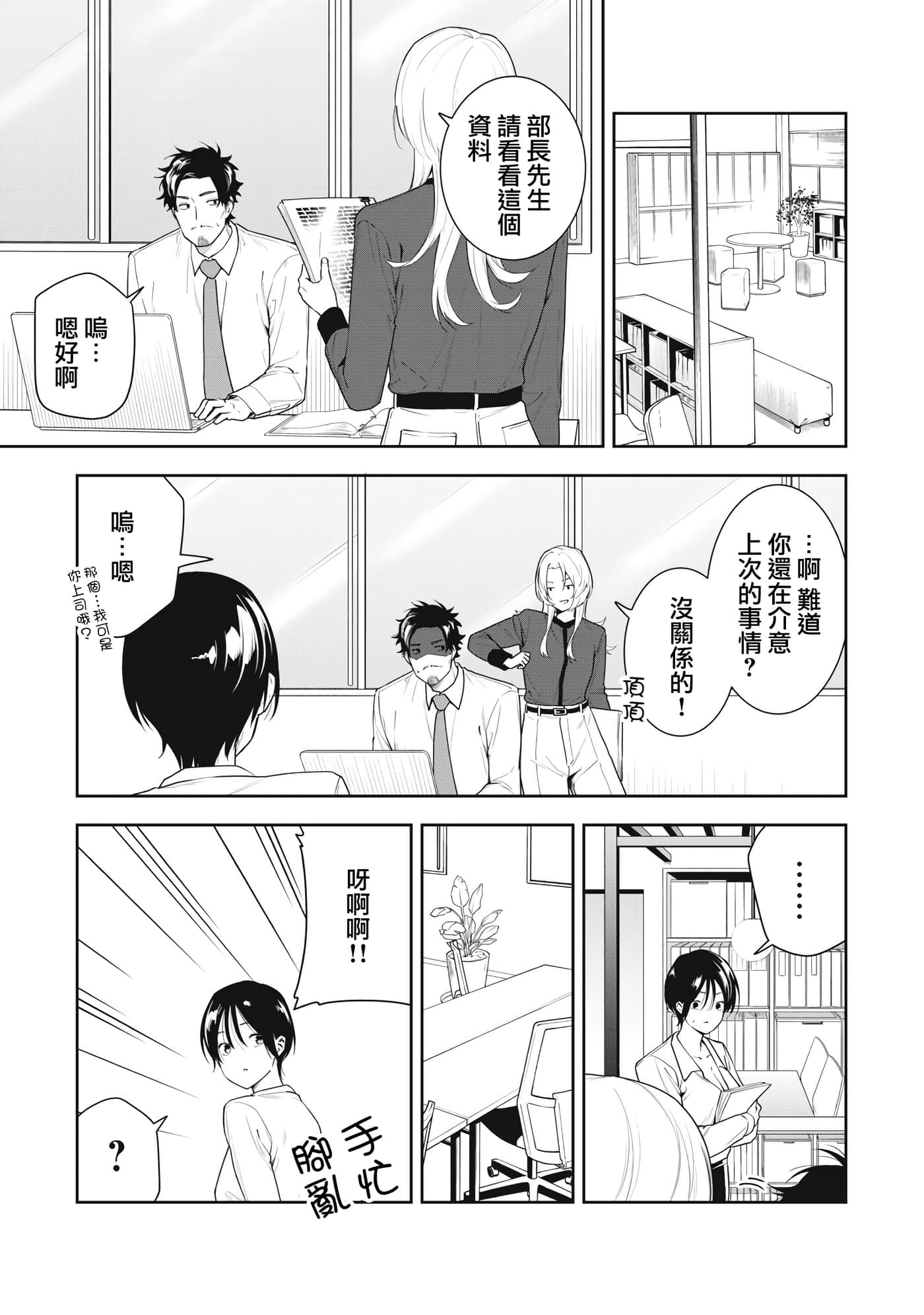 阿南小姐见面3秒后就想合体！【1-69话 全是中文】【阿南さんは出会って3秒で合体したい】【已完结】-15