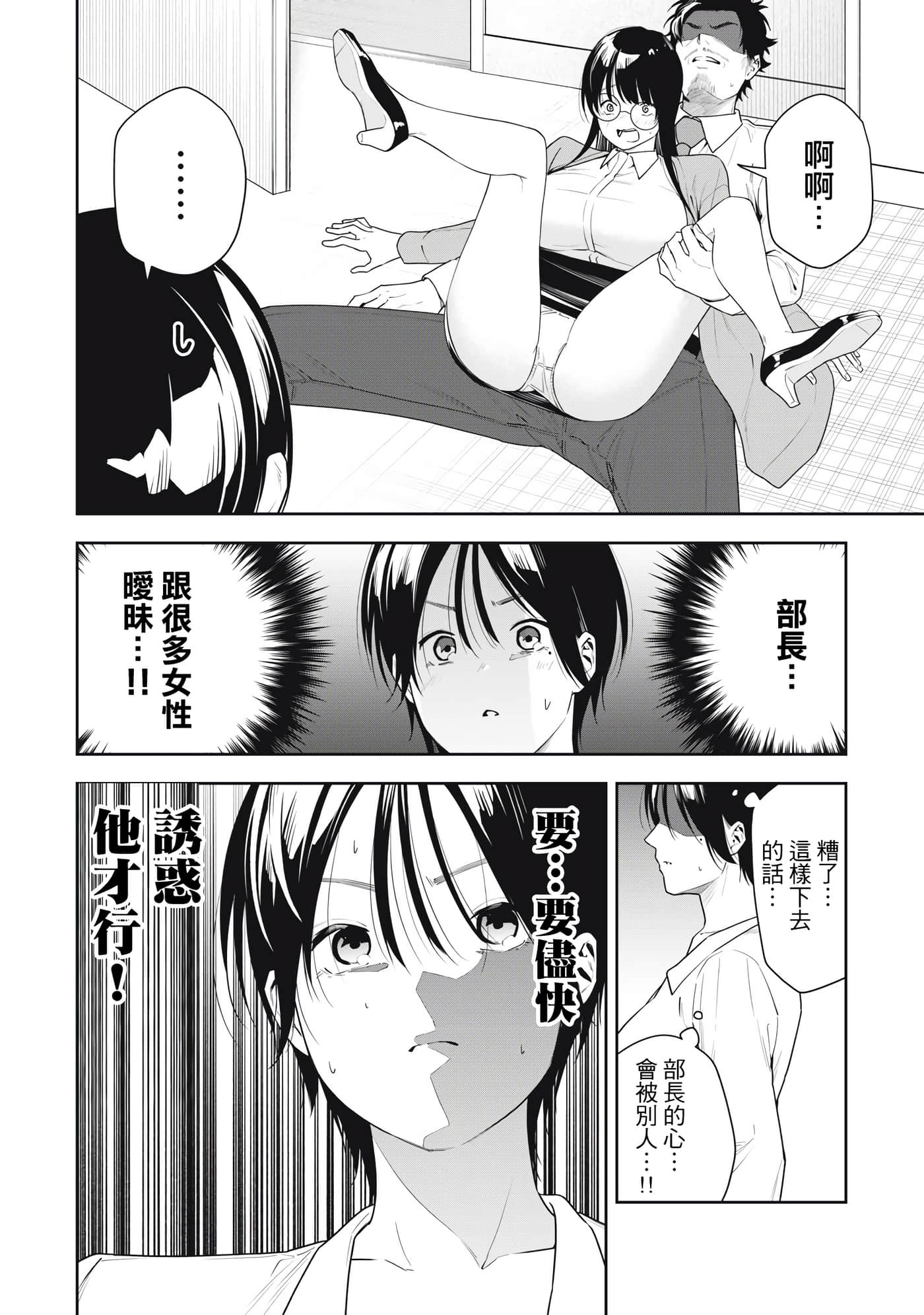 阿南小姐见面3秒后就想合体！【1-69话 全是中文】【阿南さんは出会って3秒で合体したい】【已完结】-15