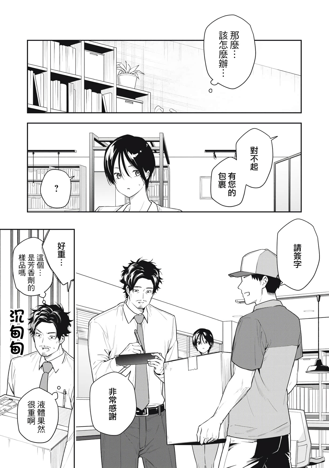 阿南小姐见面3秒后就想合体！【1-69话 全是中文】【阿南さんは出会って3秒で合体したい】【已完结】-15