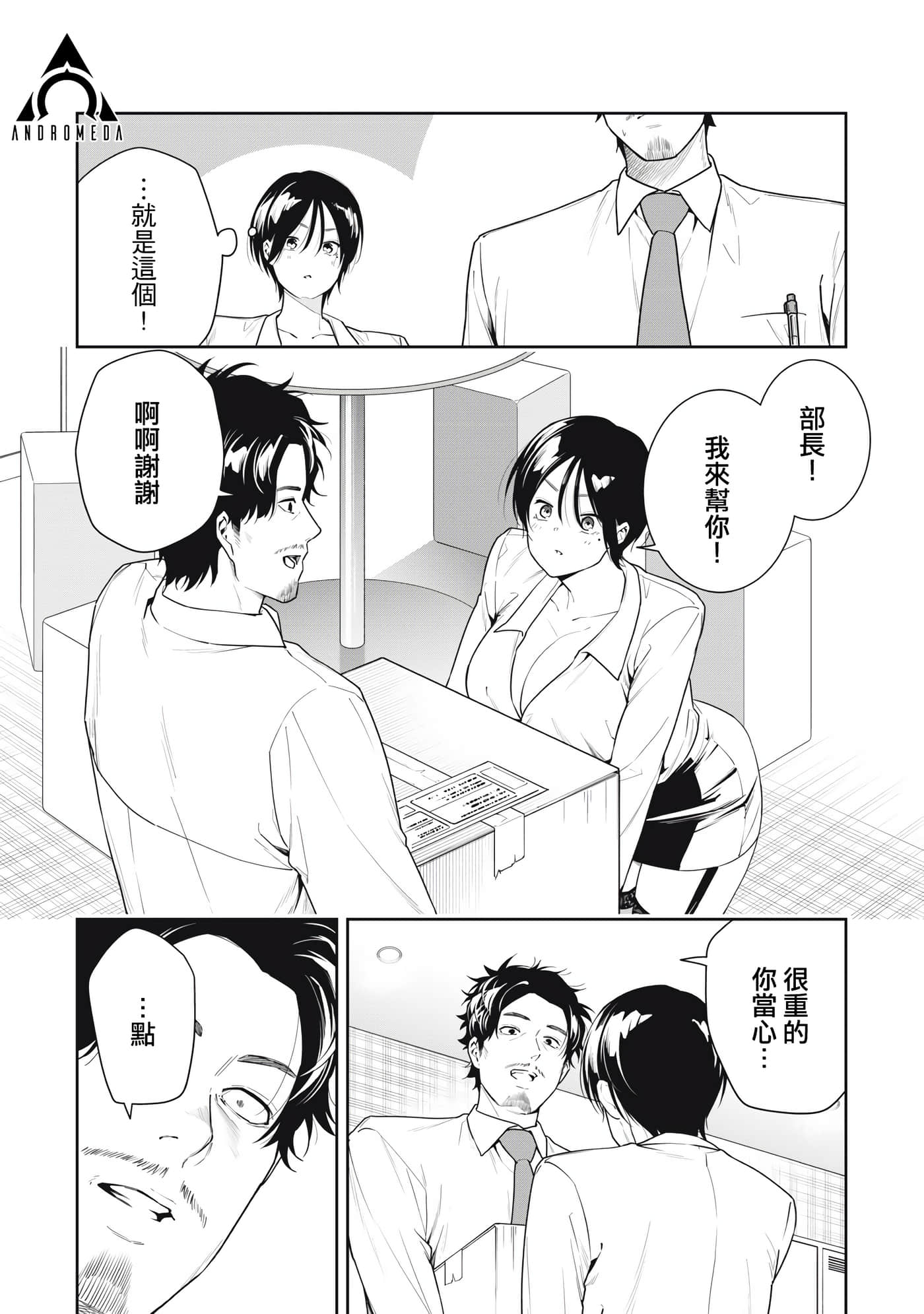 阿南小姐见面3秒后就想合体！【1-69话 全是中文】【阿南さんは出会って3秒で合体したい】【已完结】-15