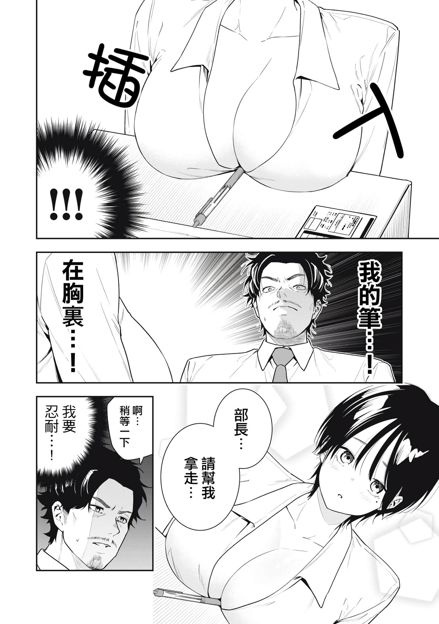 阿南小姐见面3秒后就想合体！【1-69话 全是中文】【阿南さんは出会って3秒で合体したい】【已完结】-15