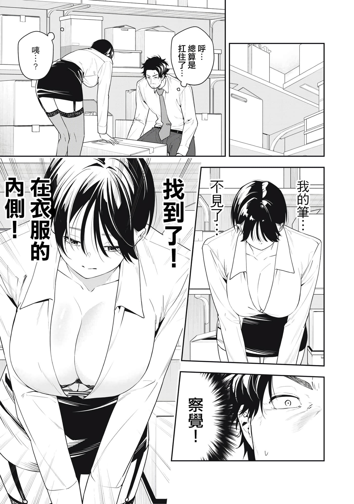 阿南小姐见面3秒后就想合体！【1-69话 全是中文】【阿南さんは出会って3秒で合体したい】【已完结】-15