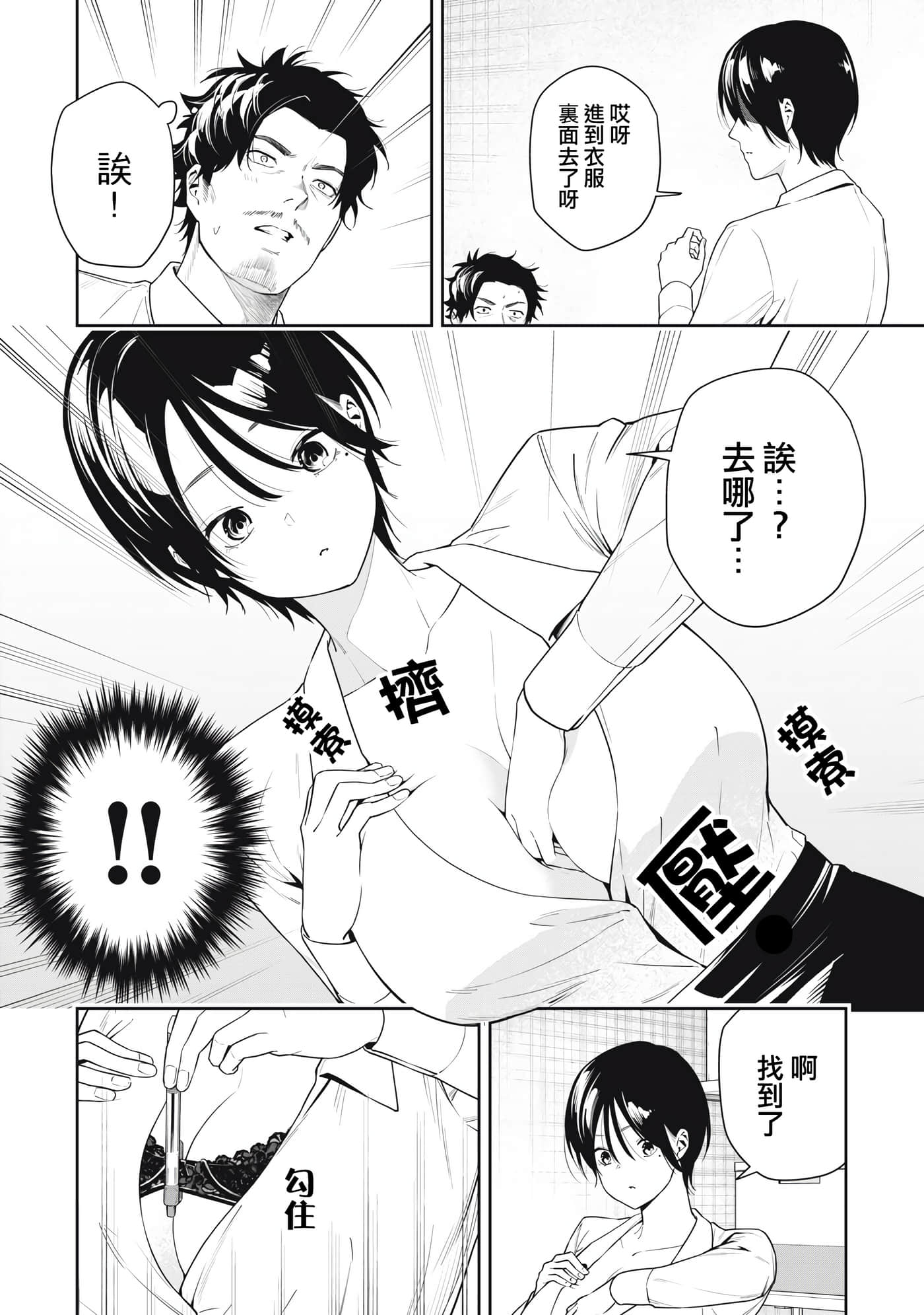 阿南小姐见面3秒后就想合体！【1-69话 全是中文】【阿南さんは出会って3秒で合体したい】【已完结】-15