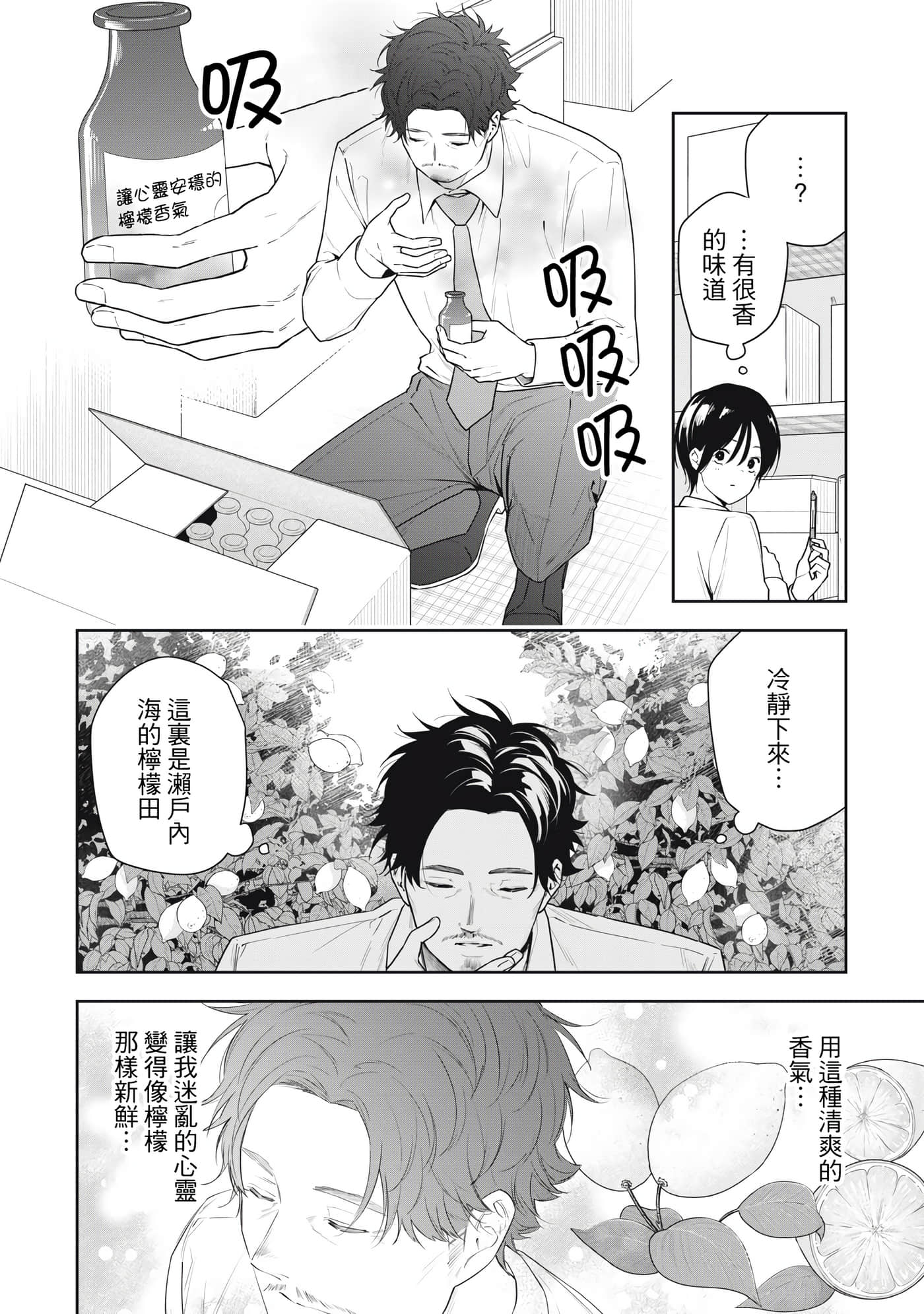 阿南小姐见面3秒后就想合体！【1-69话 全是中文】【阿南さんは出会って3秒で合体したい】【已完结】-15