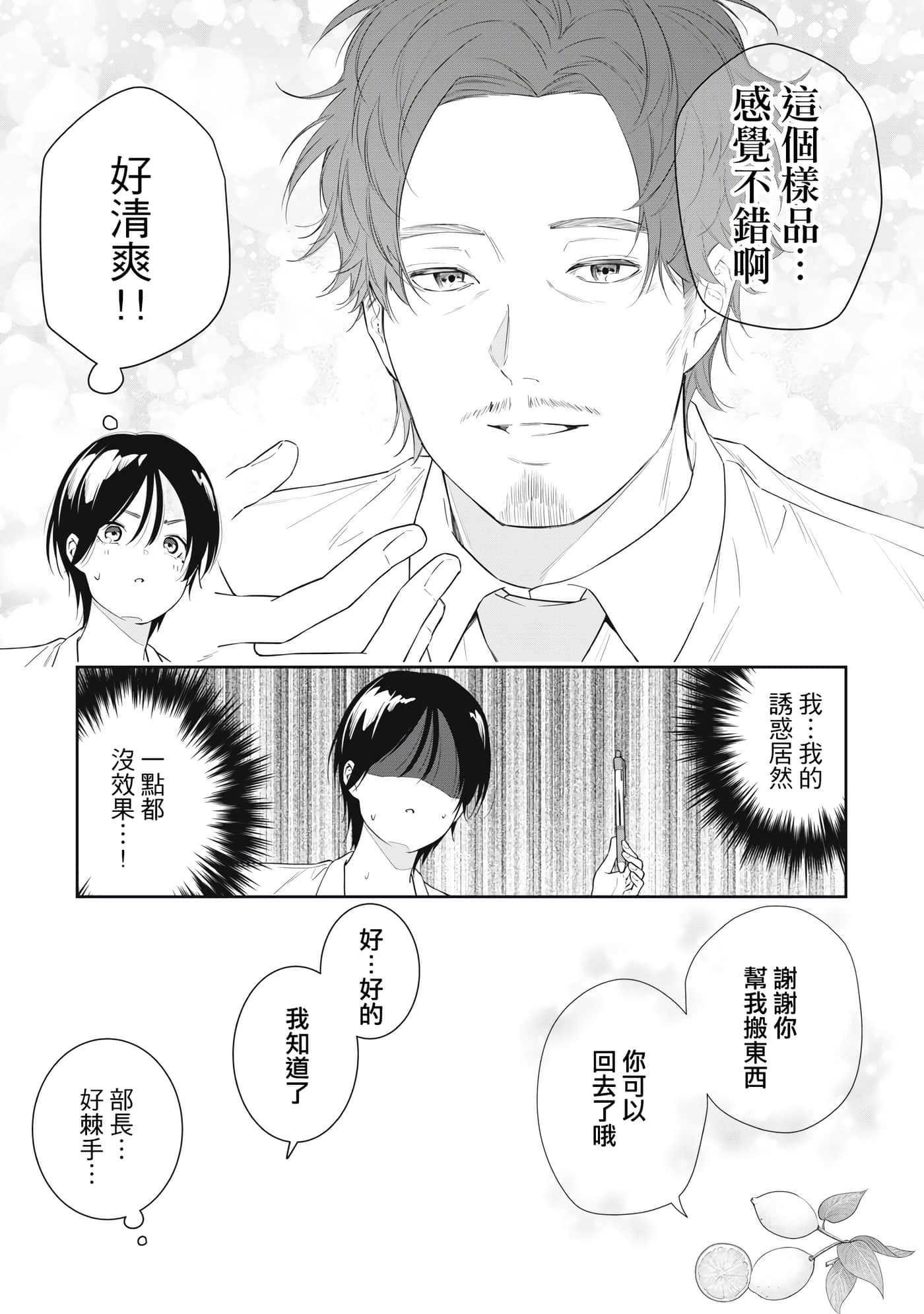 阿南小姐见面3秒后就想合体！【1-69话 全是中文】【阿南さんは出会って3秒で合体したい】【已完结】-15