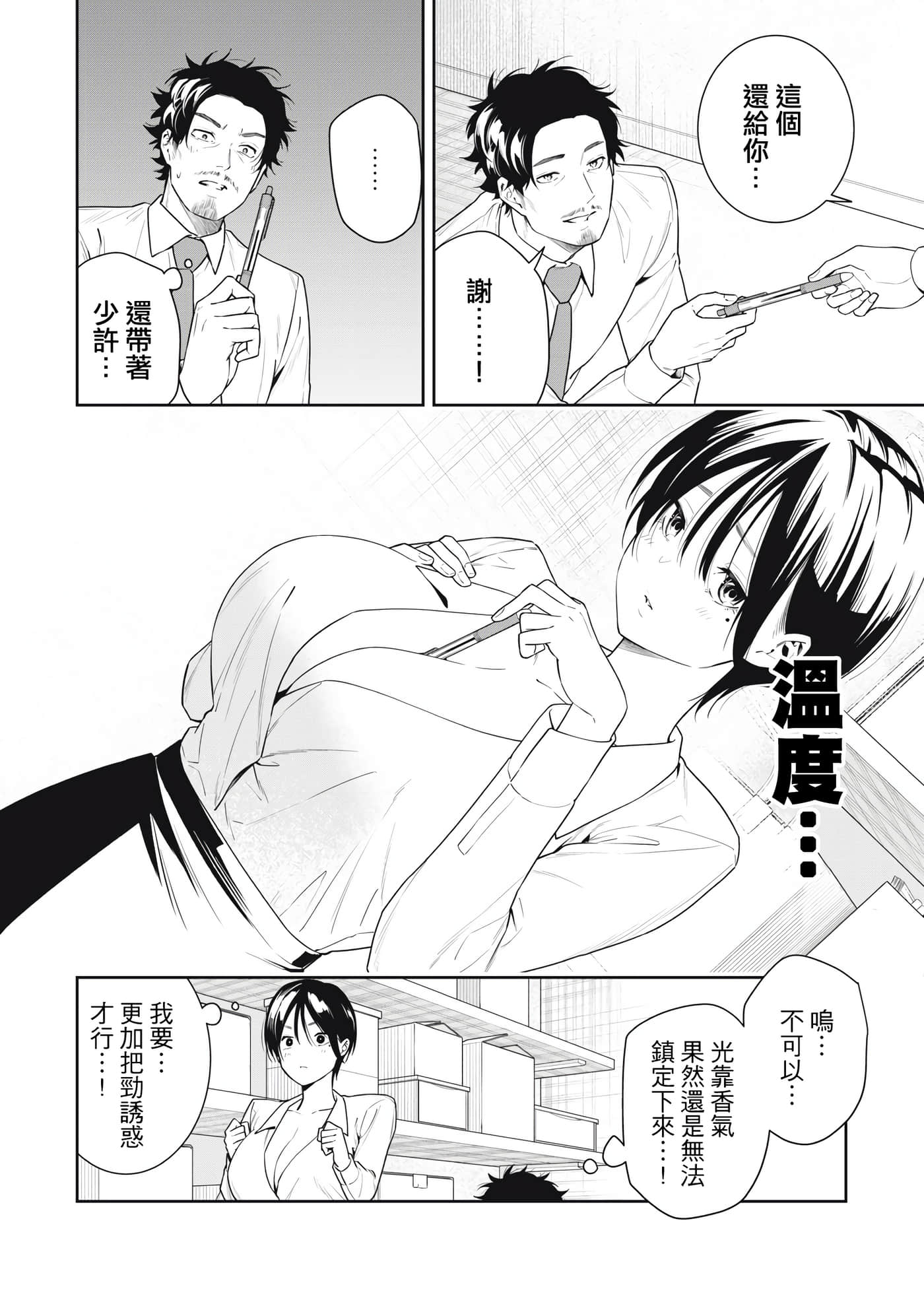 阿南小姐见面3秒后就想合体！【1-69话 全是中文】【阿南さんは出会って3秒で合体したい】【已完结】-15