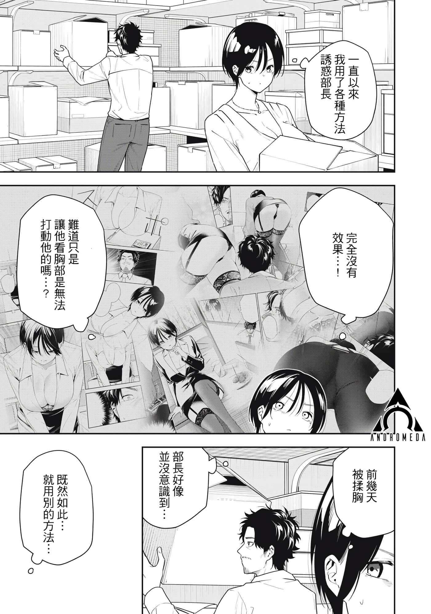 阿南小姐见面3秒后就想合体！【1-69话 全是中文】【阿南さんは出会って3秒で合体したい】【已完结】-16