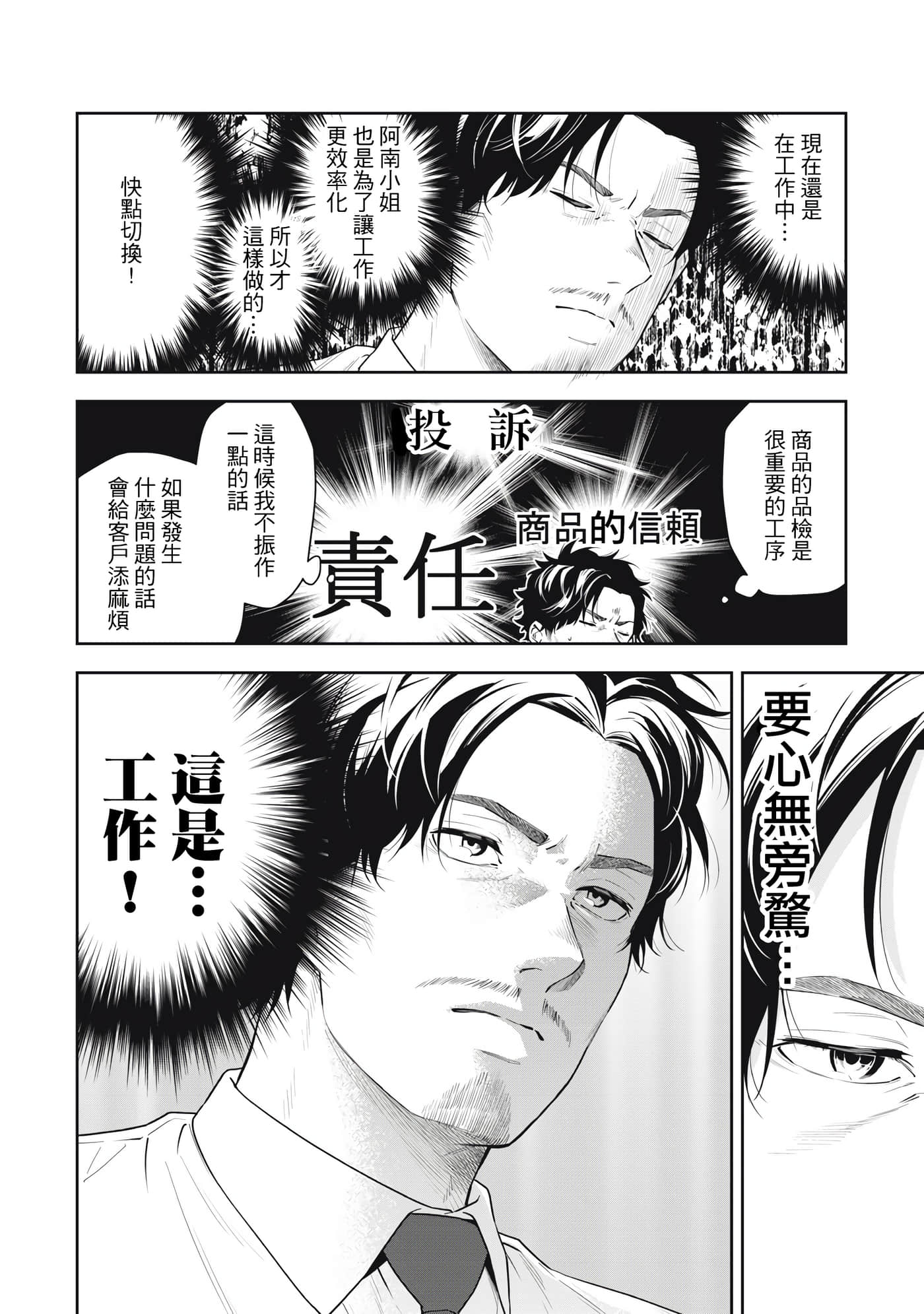 阿南小姐见面3秒后就想合体！【1-69话 全是中文】【阿南さんは出会って3秒で合体したい】【已完结】-16