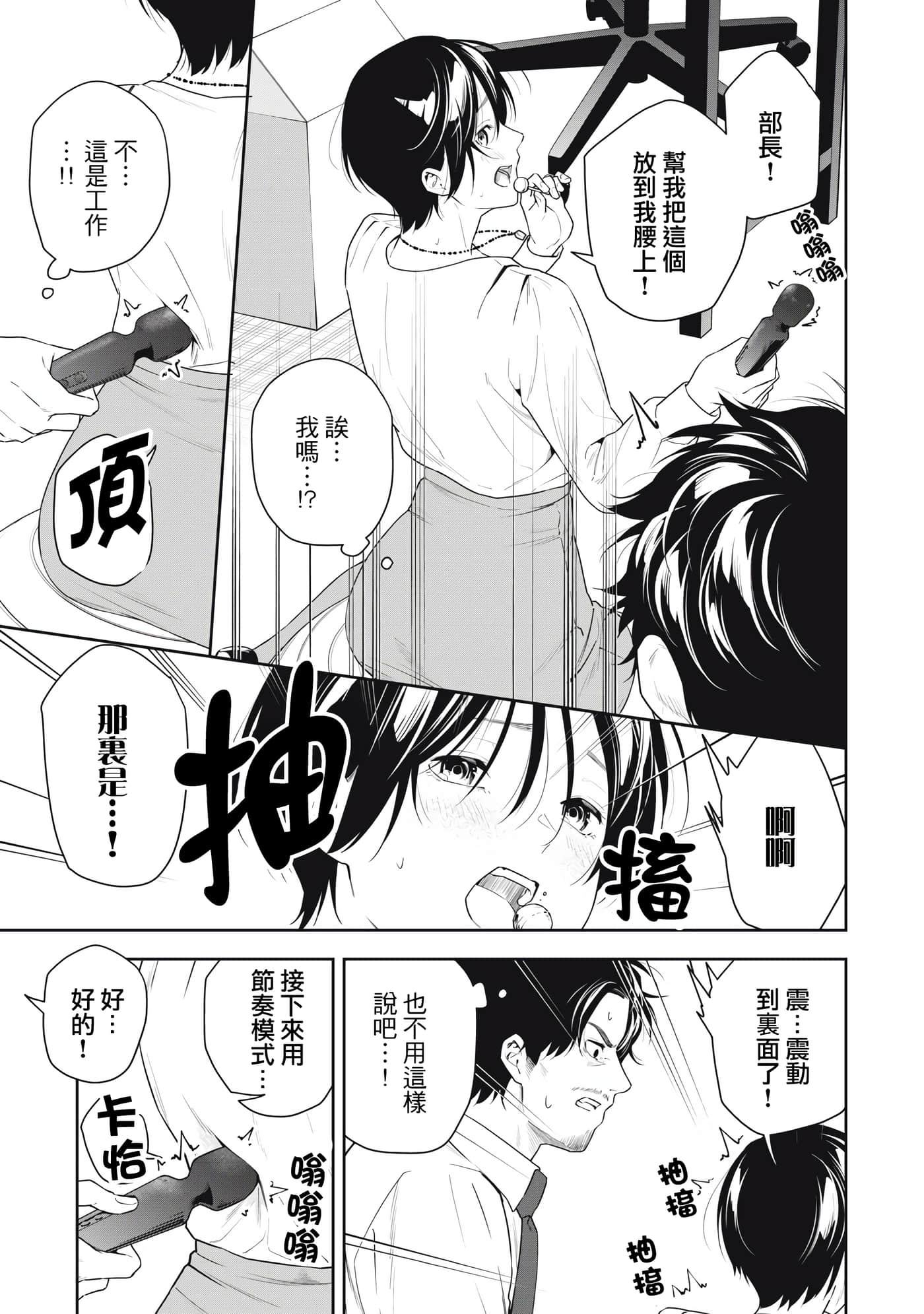 阿南小姐见面3秒后就想合体！【1-69话 全是中文】【阿南さんは出会って3秒で合体したい】【已完结】-16