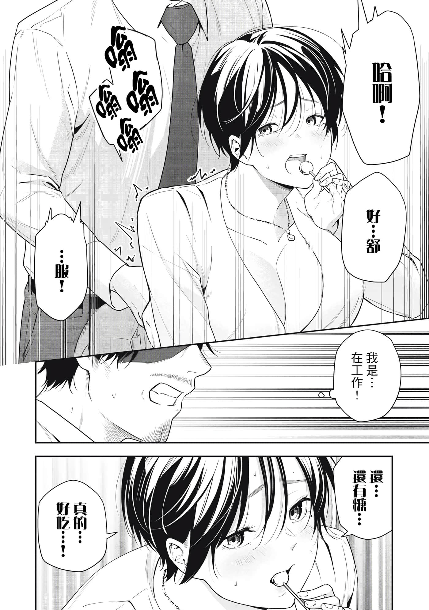 阿南小姐见面3秒后就想合体！【1-69话 全是中文】【阿南さんは出会って3秒で合体したい】【已完结】-16