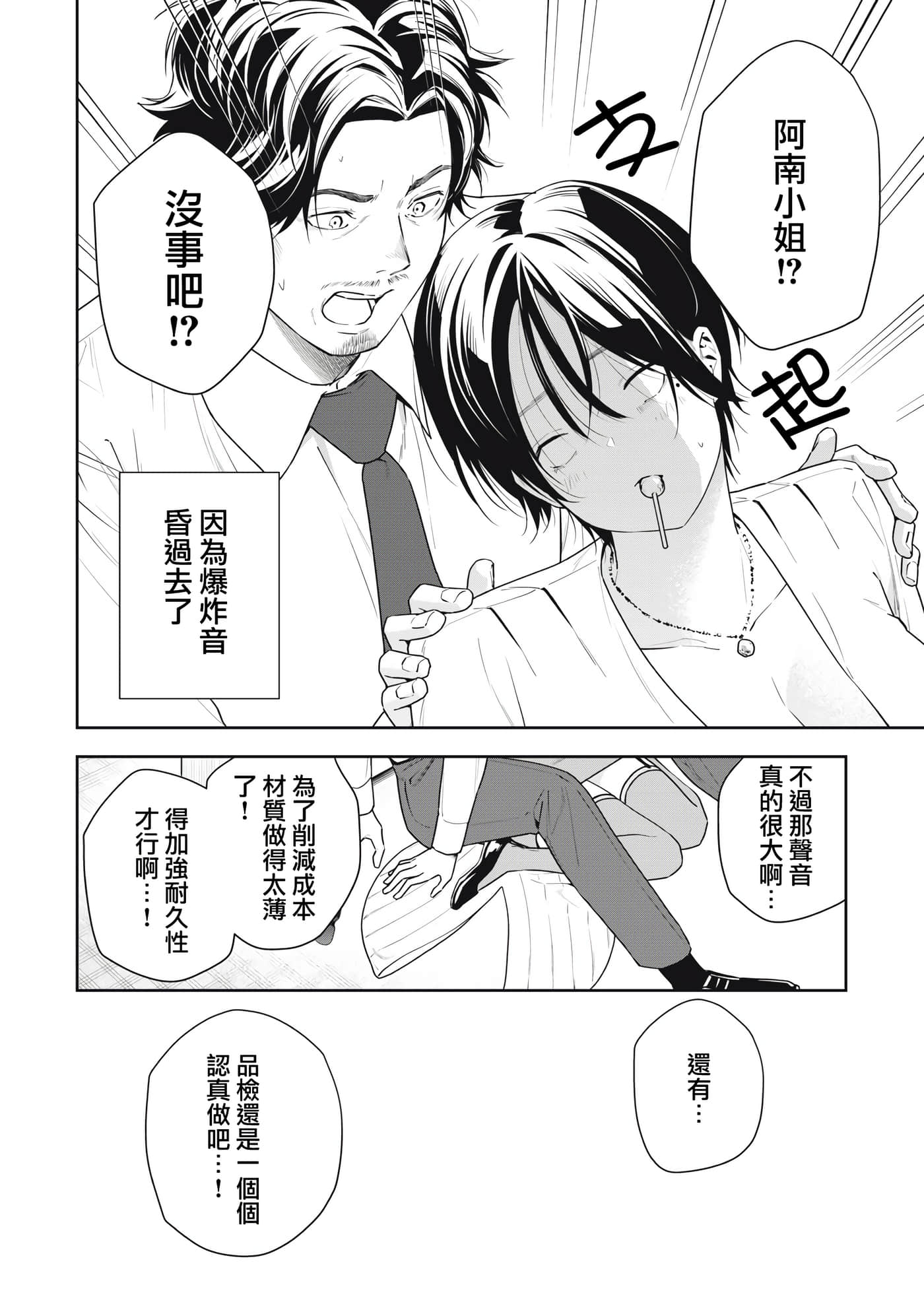 阿南小姐见面3秒后就想合体！【1-69话 全是中文】【阿南さんは出会って3秒で合体したい】【已完结】-16