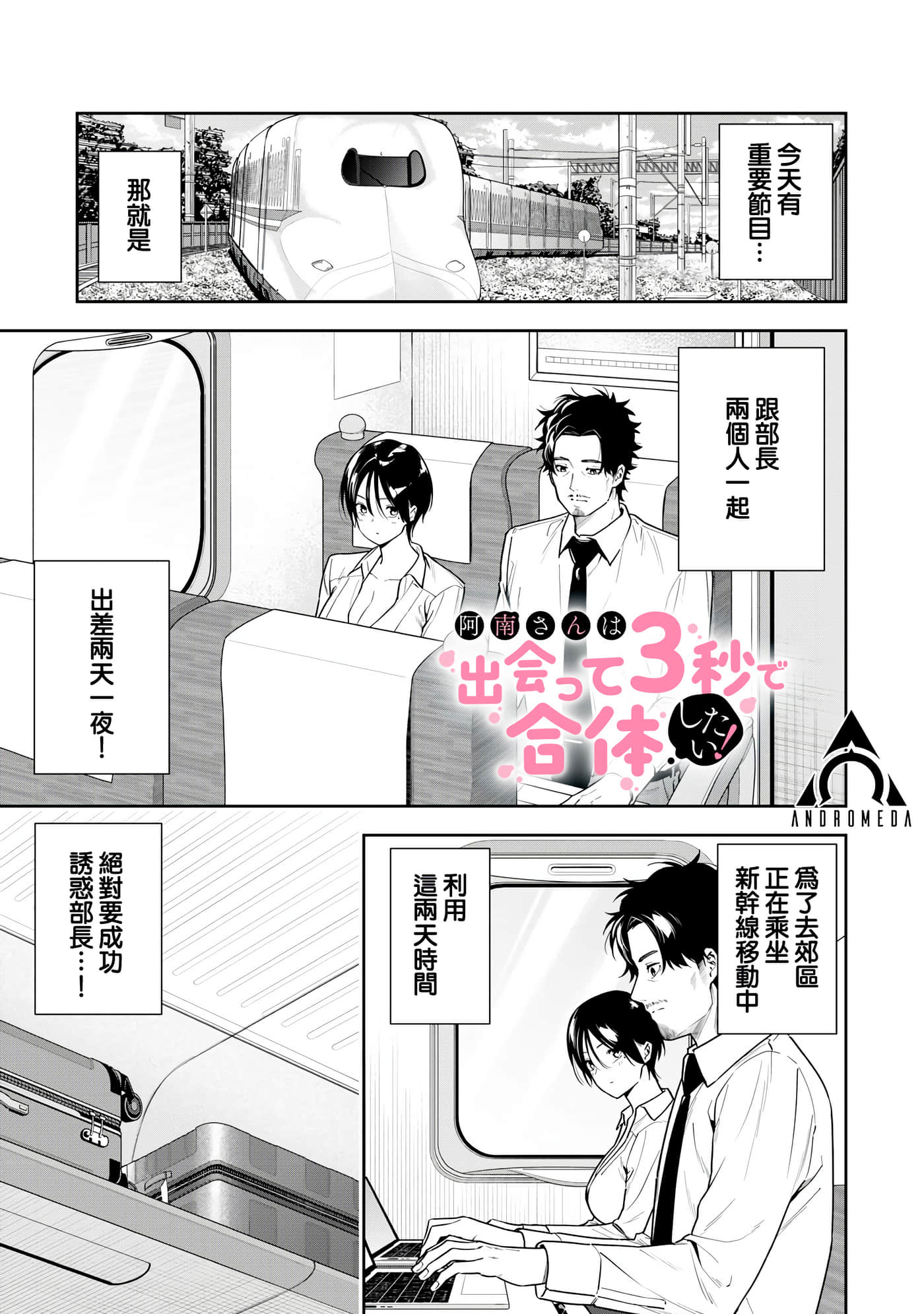 阿南小姐见面3秒后就想合体！【1-69话 全是中文】【阿南さんは出会って3秒で合体したい】【已完结】-17