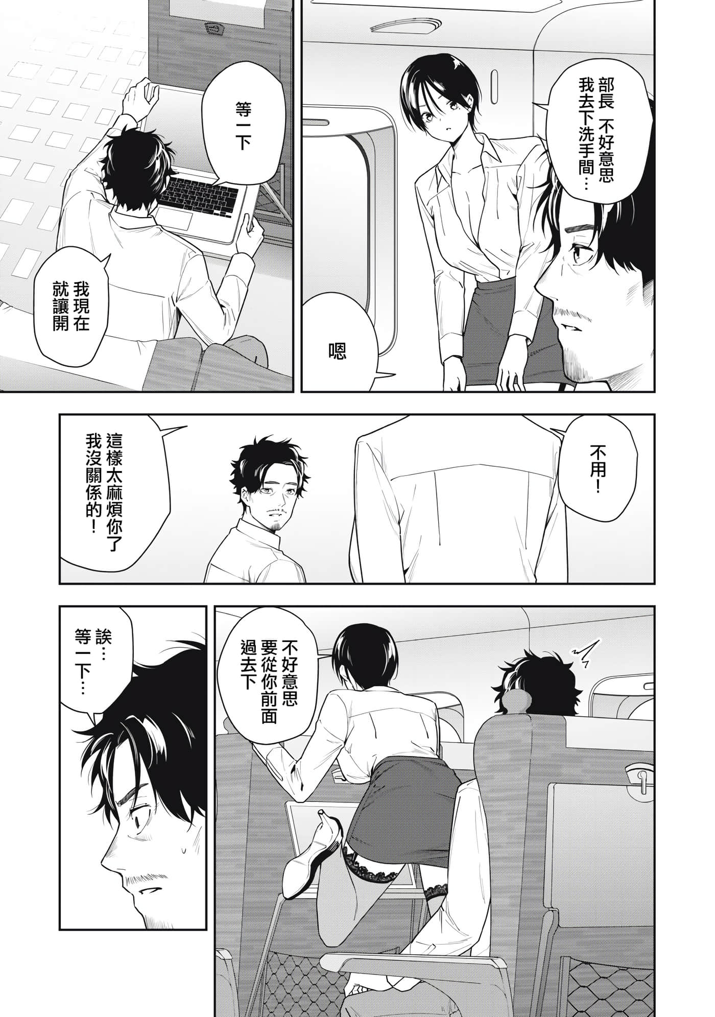 阿南小姐见面3秒后就想合体！【1-69话 全是中文】【阿南さんは出会って3秒で合体したい】【已完结】-17