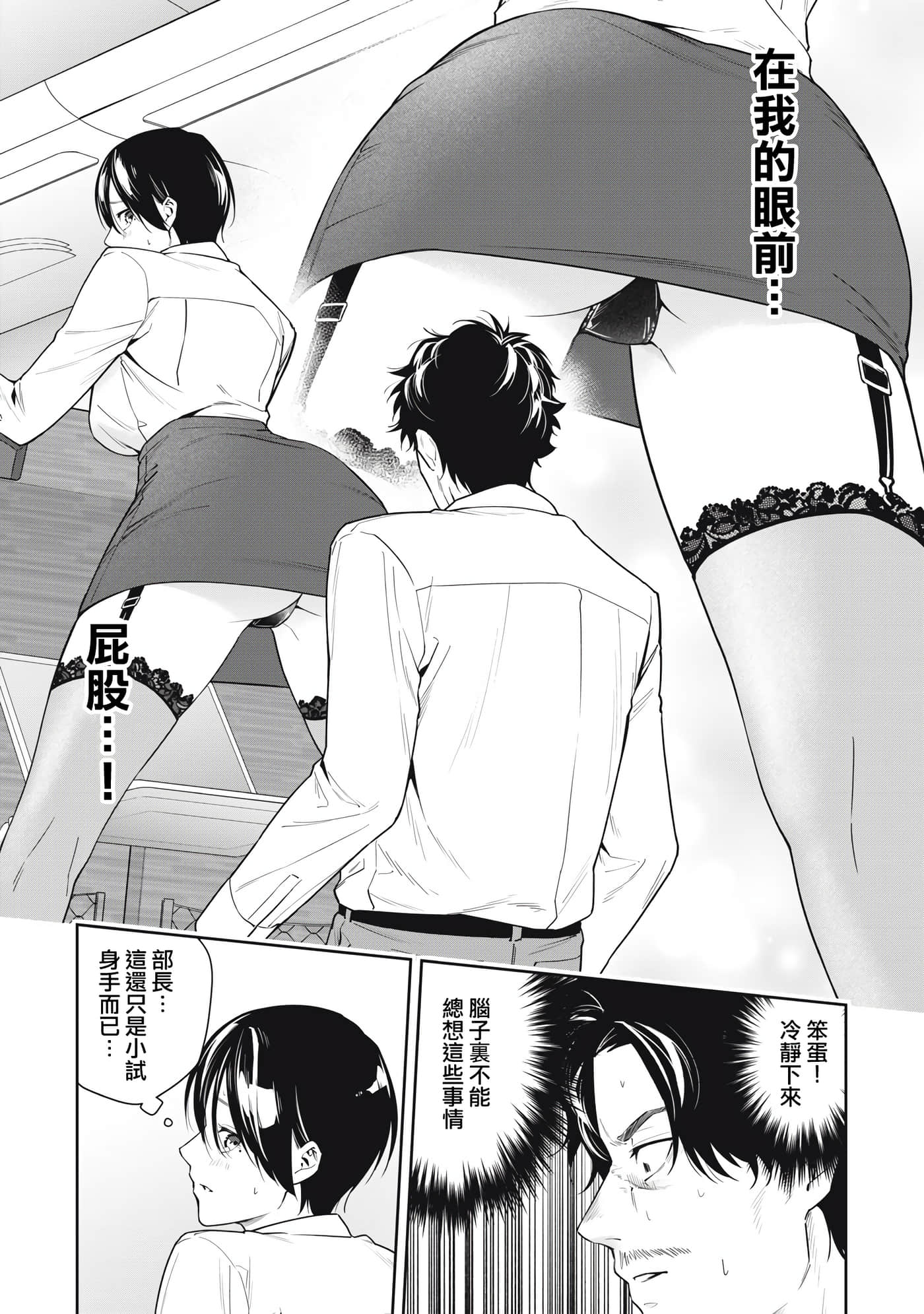 阿南小姐见面3秒后就想合体！【1-69话 全是中文】【阿南さんは出会って3秒で合体したい】【已完结】-17