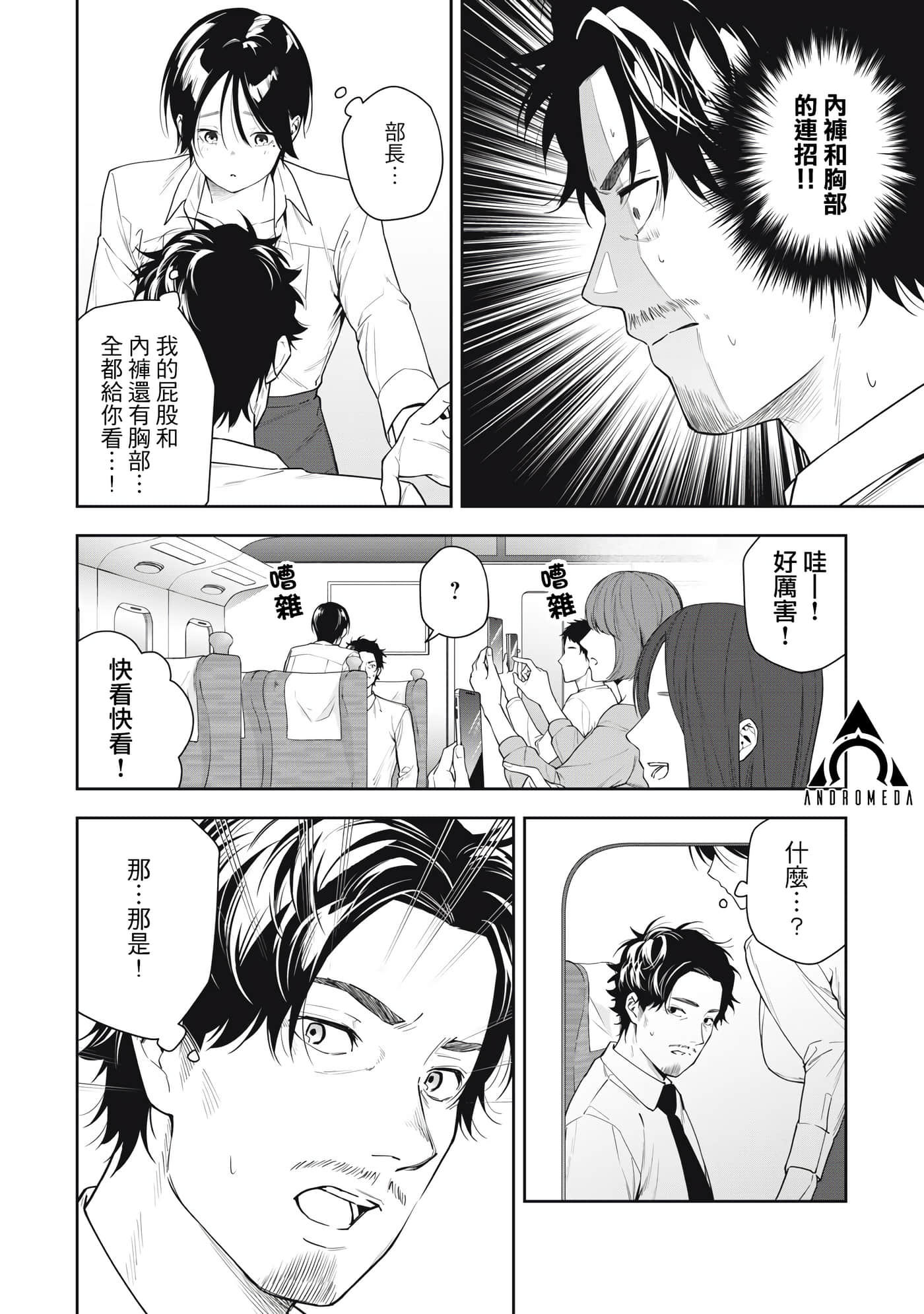 阿南小姐见面3秒后就想合体！【1-69话 全是中文】【阿南さんは出会って3秒で合体したい】【已完结】-17