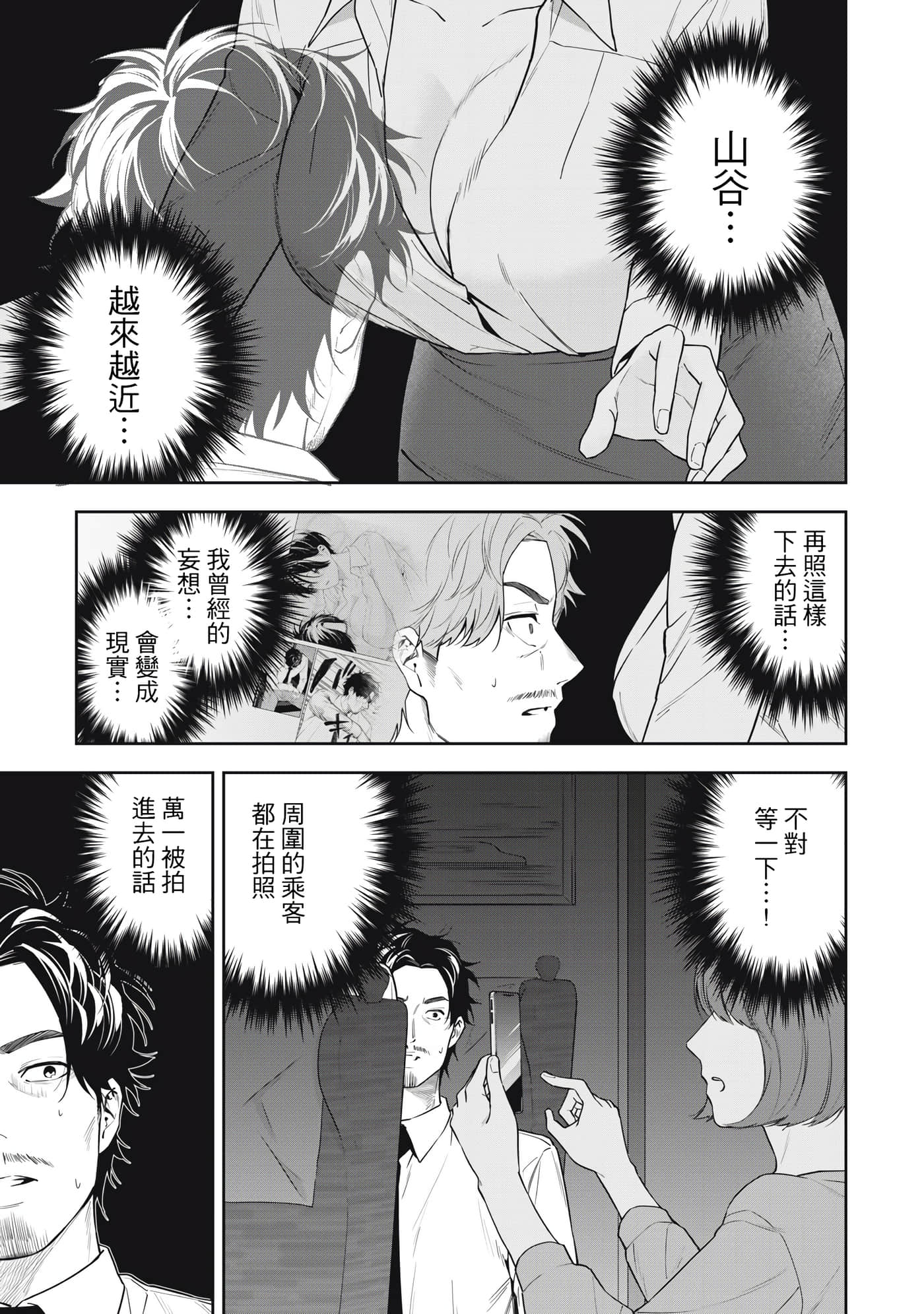 阿南小姐见面3秒后就想合体！【1-69话 全是中文】【阿南さんは出会って3秒で合体したい】【已完结】-17