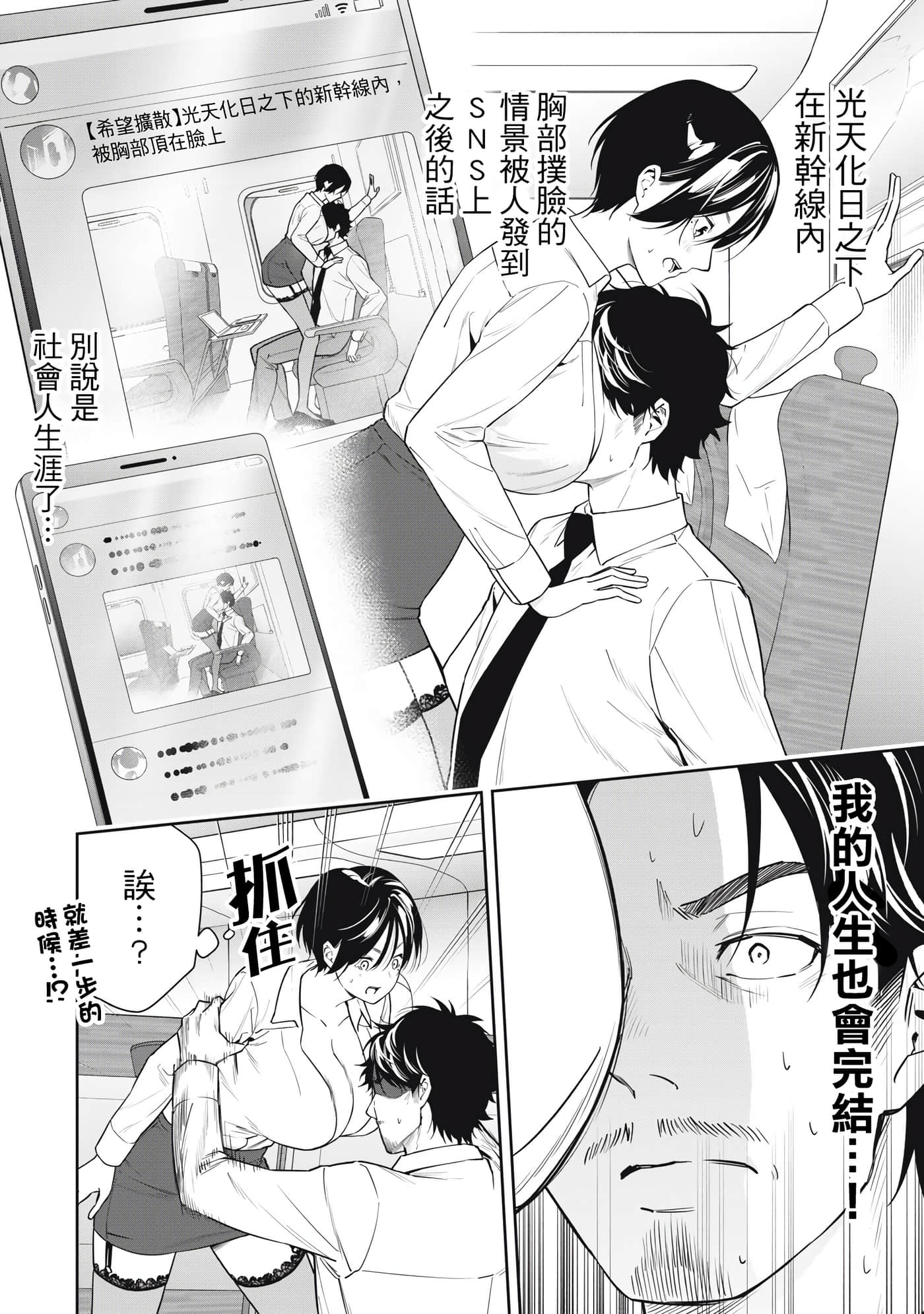 阿南小姐见面3秒后就想合体！【1-69话 全是中文】【阿南さんは出会って3秒で合体したい】【已完结】-17