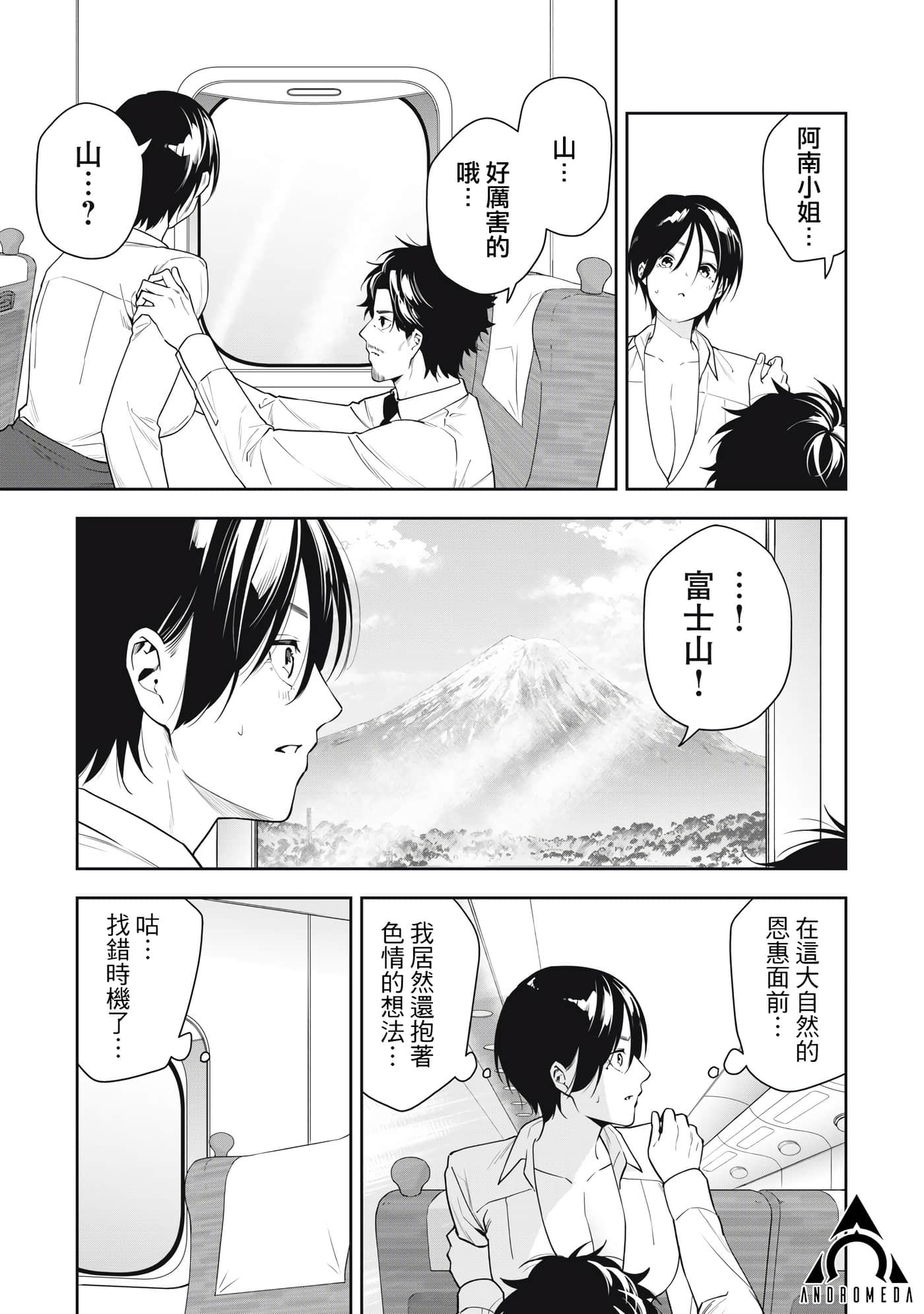 阿南小姐见面3秒后就想合体！【1-69话 全是中文】【阿南さんは出会って3秒で合体したい】【已完结】-17